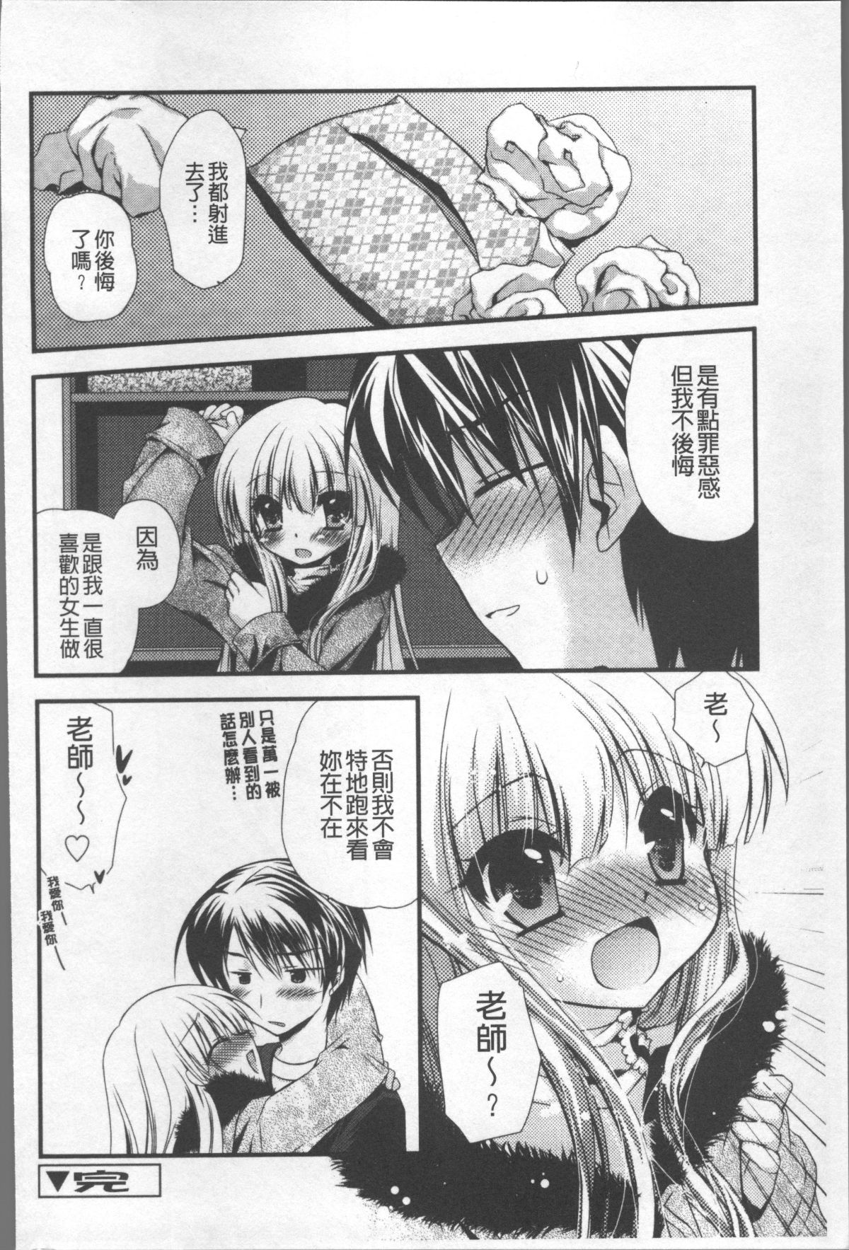 [4K掃圖組][きみおたまこ] いつでも君を、想ってる。 173/203 