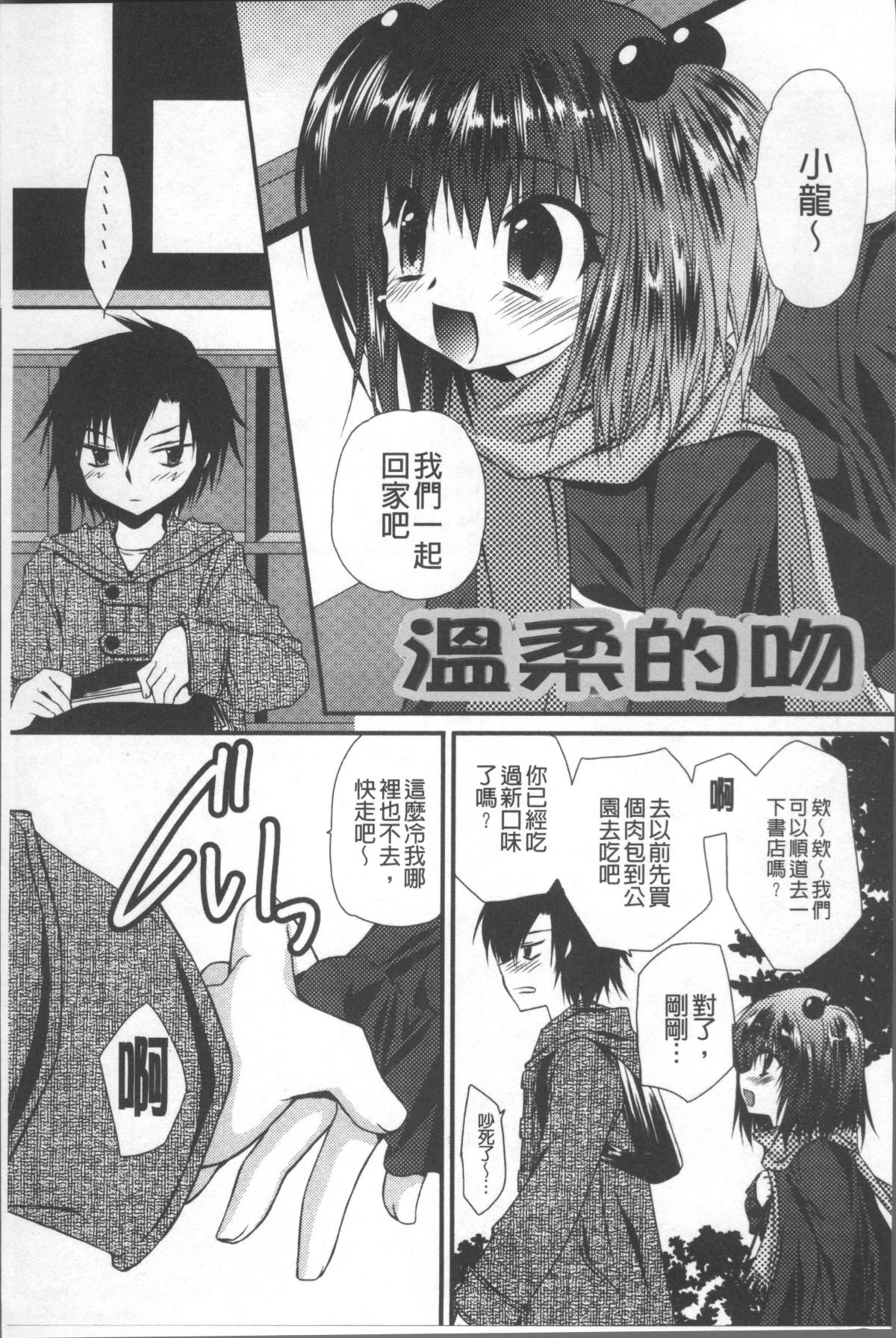 [4K掃圖組][きみおたまこ] いつでも君を、想ってる。 174/203 