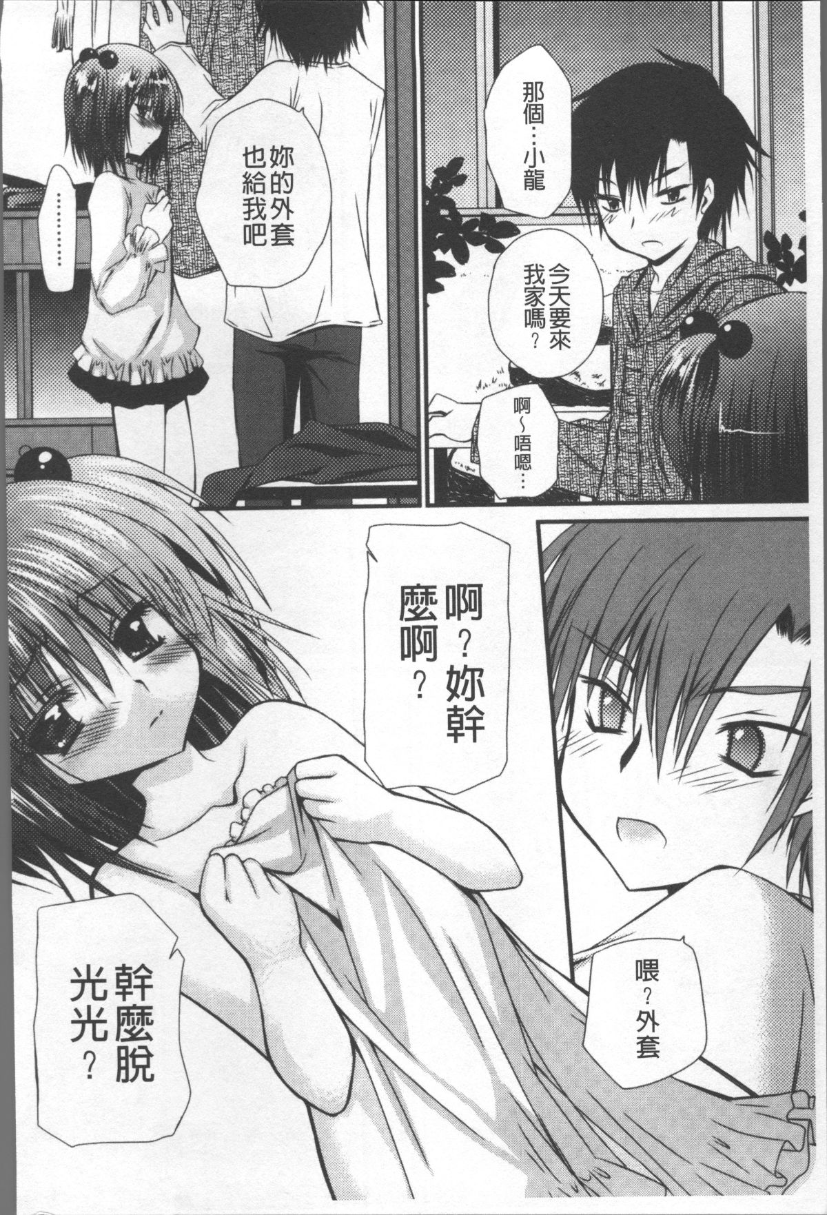 [4K掃圖組][きみおたまこ] いつでも君を、想ってる。 175/203 