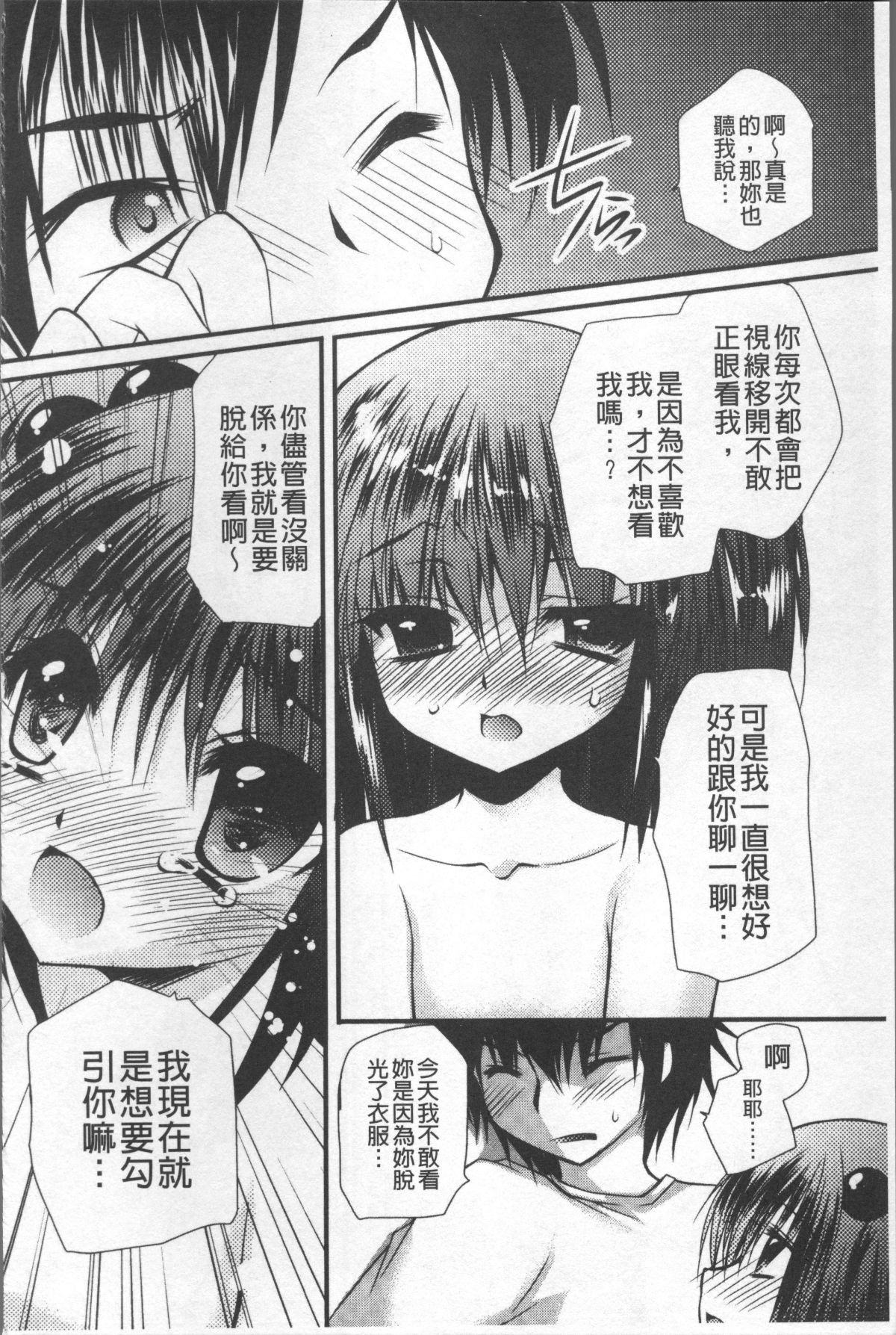 [4K掃圖組][きみおたまこ] いつでも君を、想ってる。 177/203 