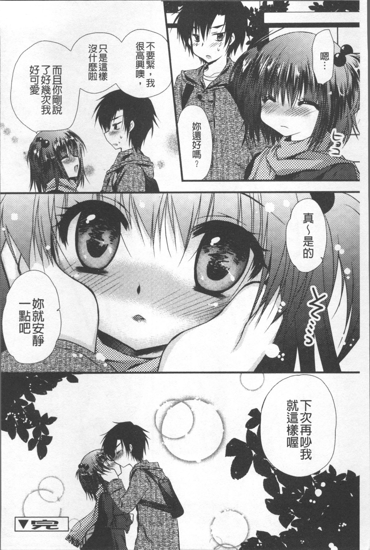 [4K掃圖組][きみおたまこ] いつでも君を、想ってる。 195/203 