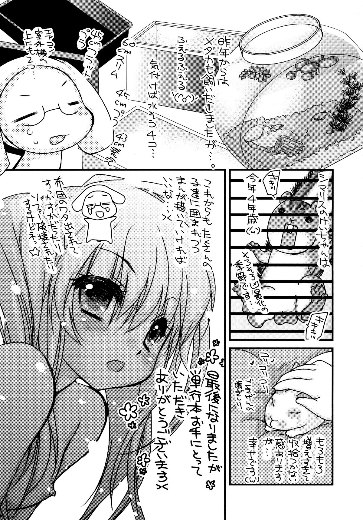 [4K掃圖組][きみおたまこ] いつでも君を、想ってる。 202/203 