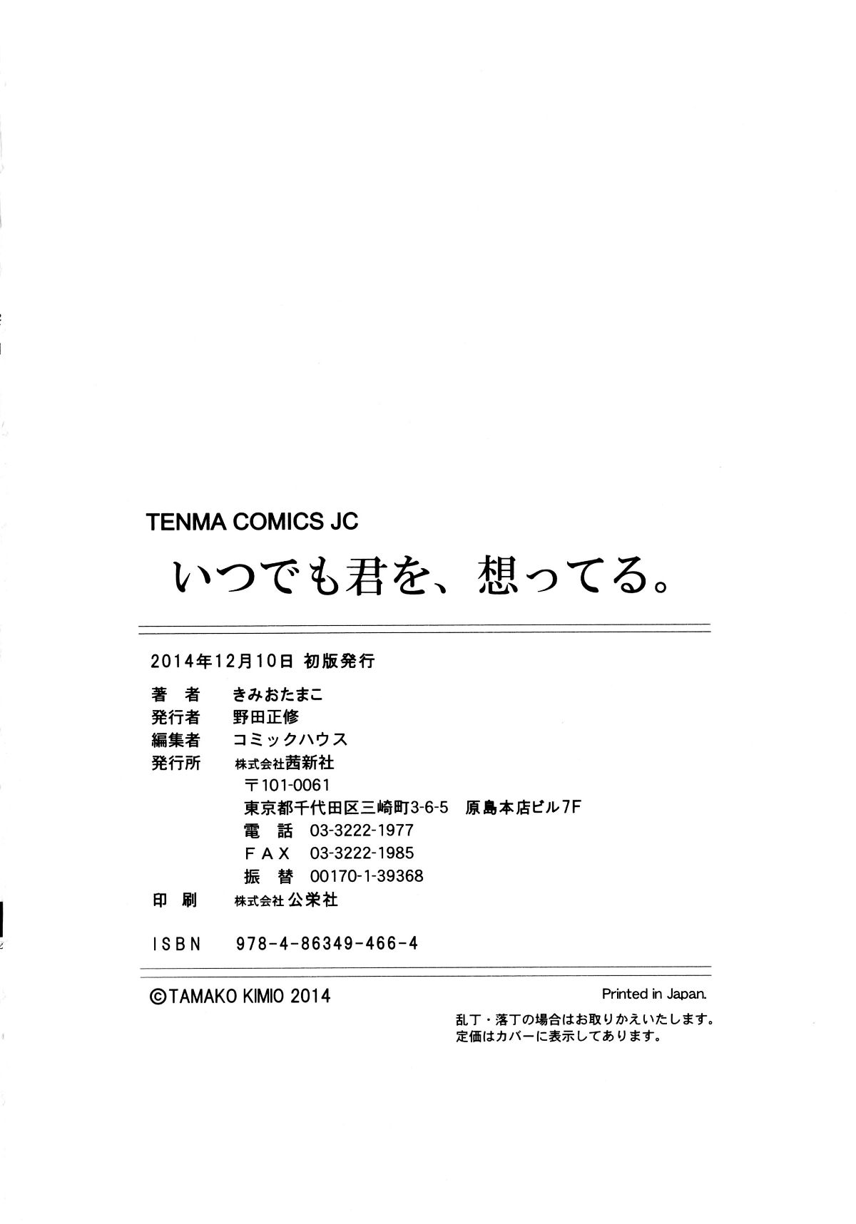 [4K掃圖組][きみおたまこ] いつでも君を、想ってる。 End