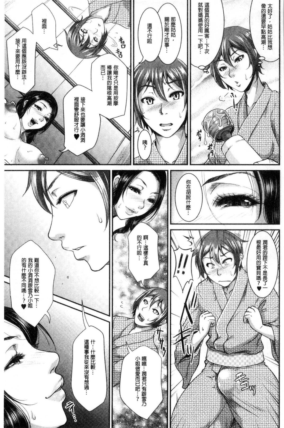 [風的工房][トグチマサヤ] をとめはは 乙女騷媽咪 108/211 