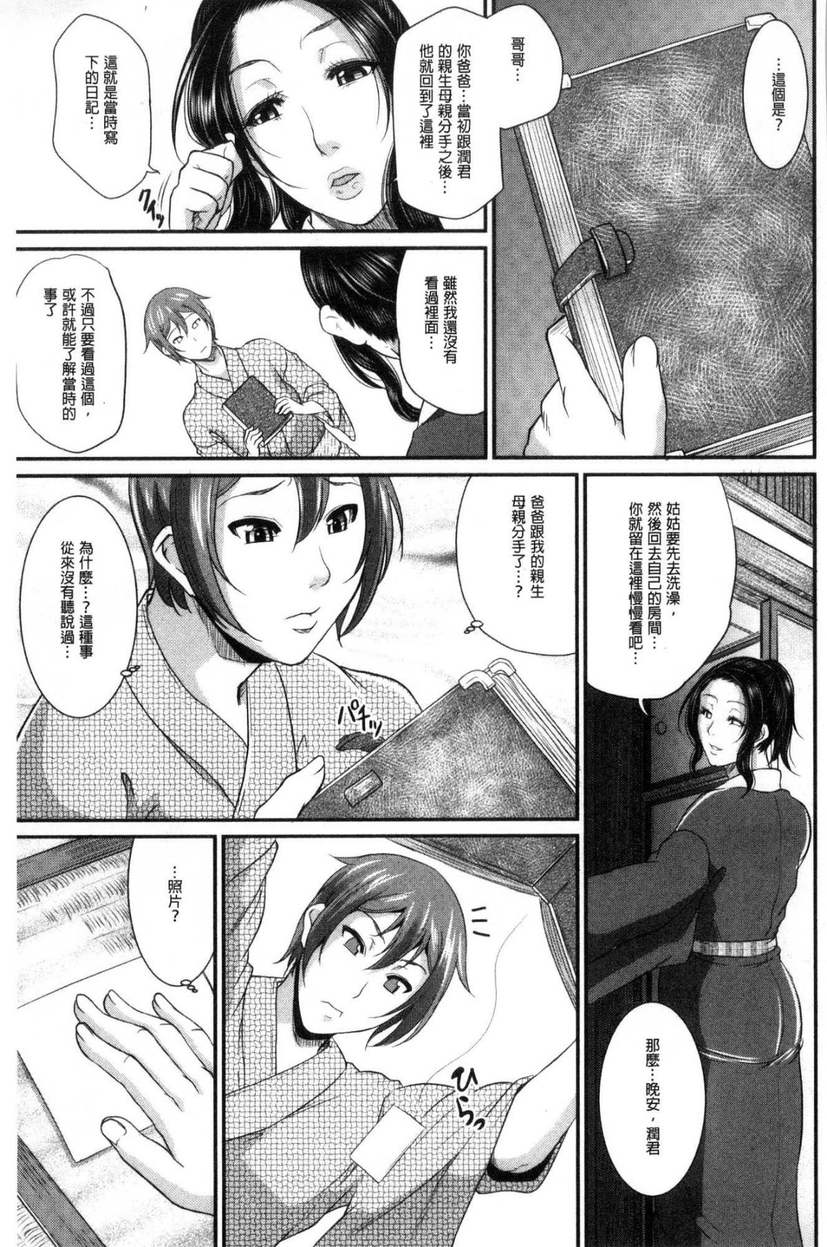 [風的工房][トグチマサヤ] をとめはは 乙女騷媽咪 122/211 