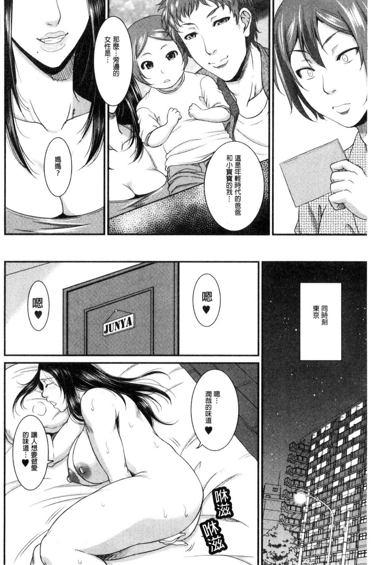 [風的工房][トグチマサヤ] をとめはは 乙女騷媽咪 123/211 
