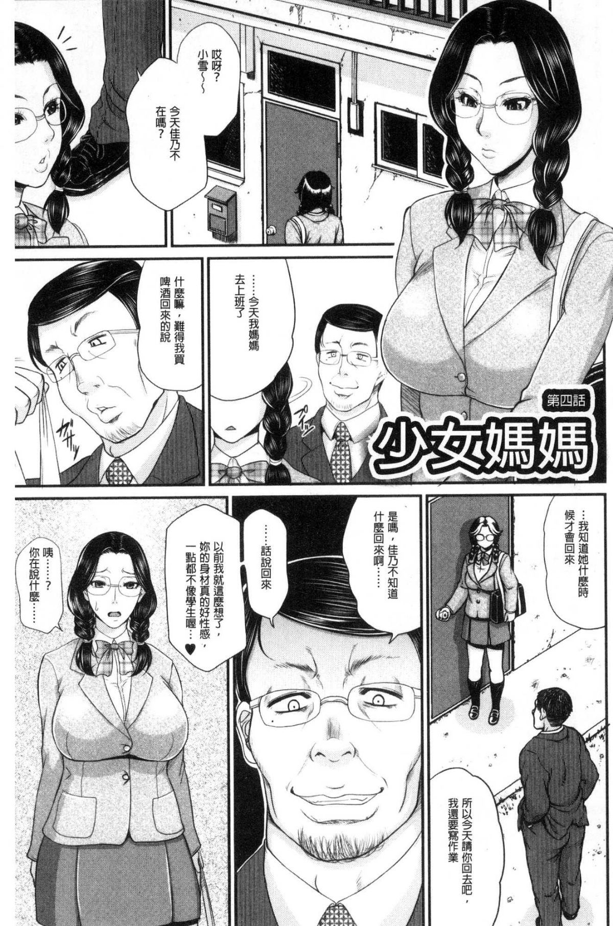[風的工房][トグチマサヤ] をとめはは 乙女騷媽咪 126/211 