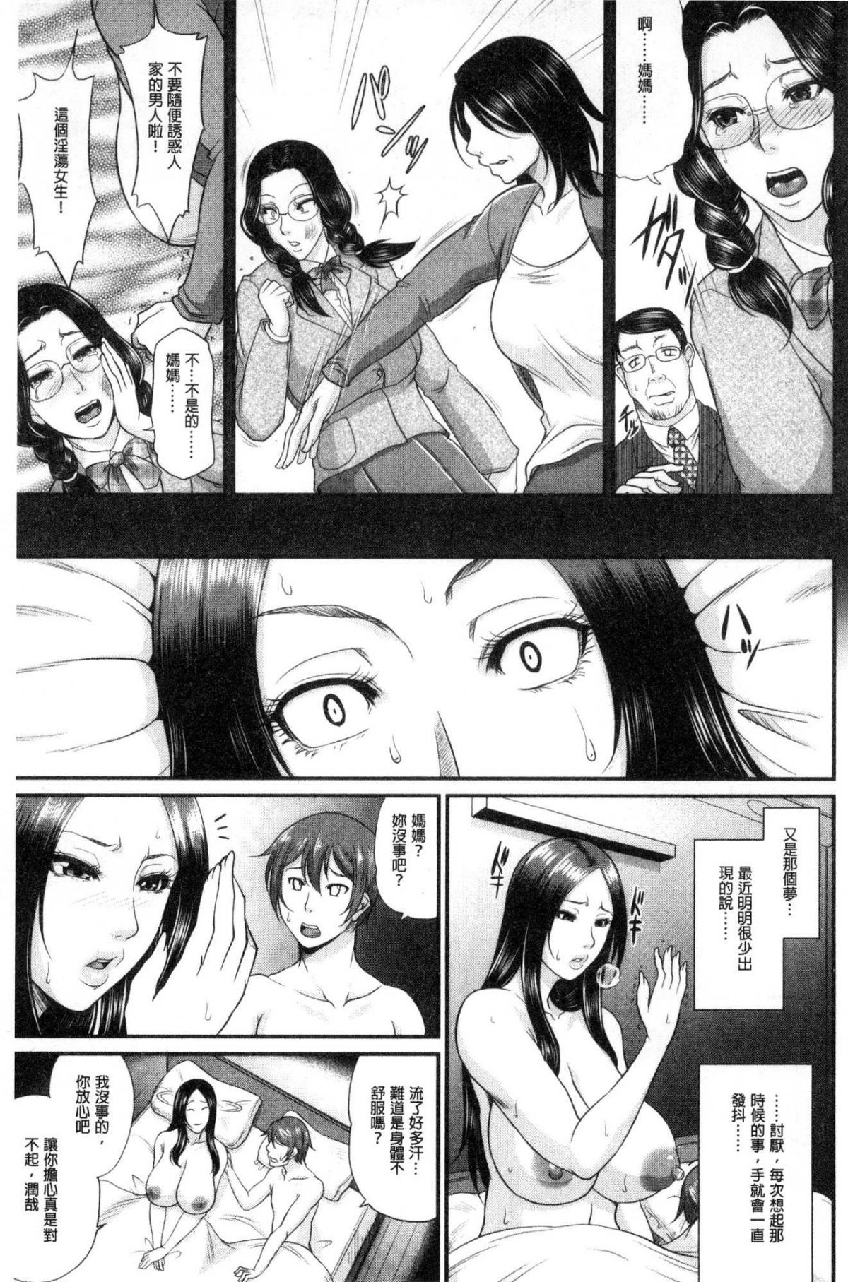 [風的工房][トグチマサヤ] をとめはは 乙女騷媽咪 128/211 