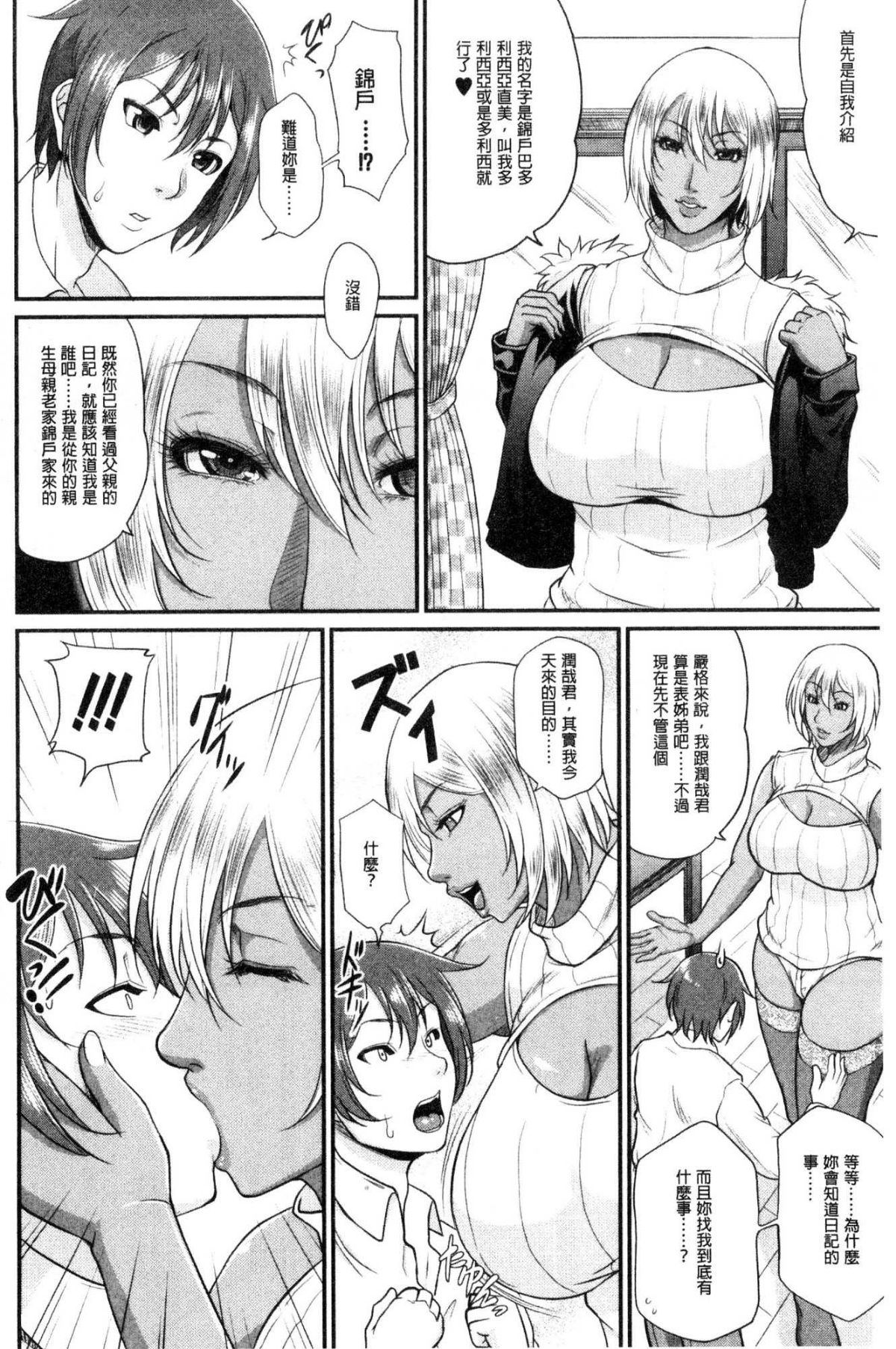 [風的工房][トグチマサヤ] をとめはは 乙女騷媽咪 131/211 