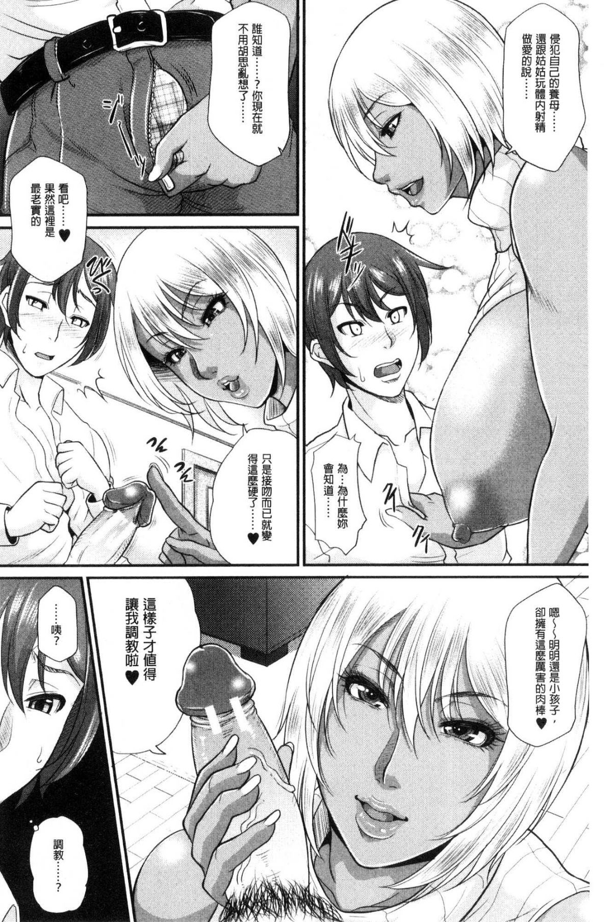 [風的工房][トグチマサヤ] をとめはは 乙女騷媽咪 133/211 