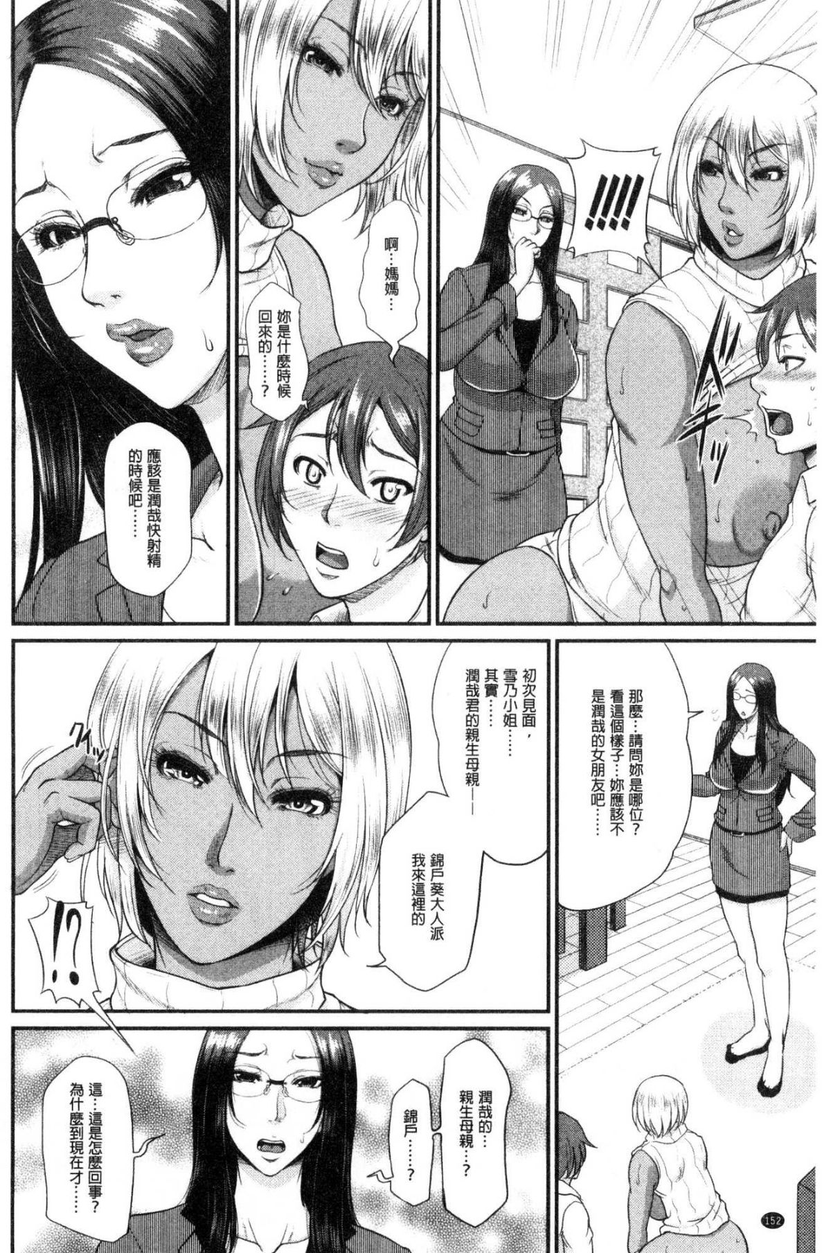 [風的工房][トグチマサヤ] をとめはは 乙女騷媽咪 155/211 
