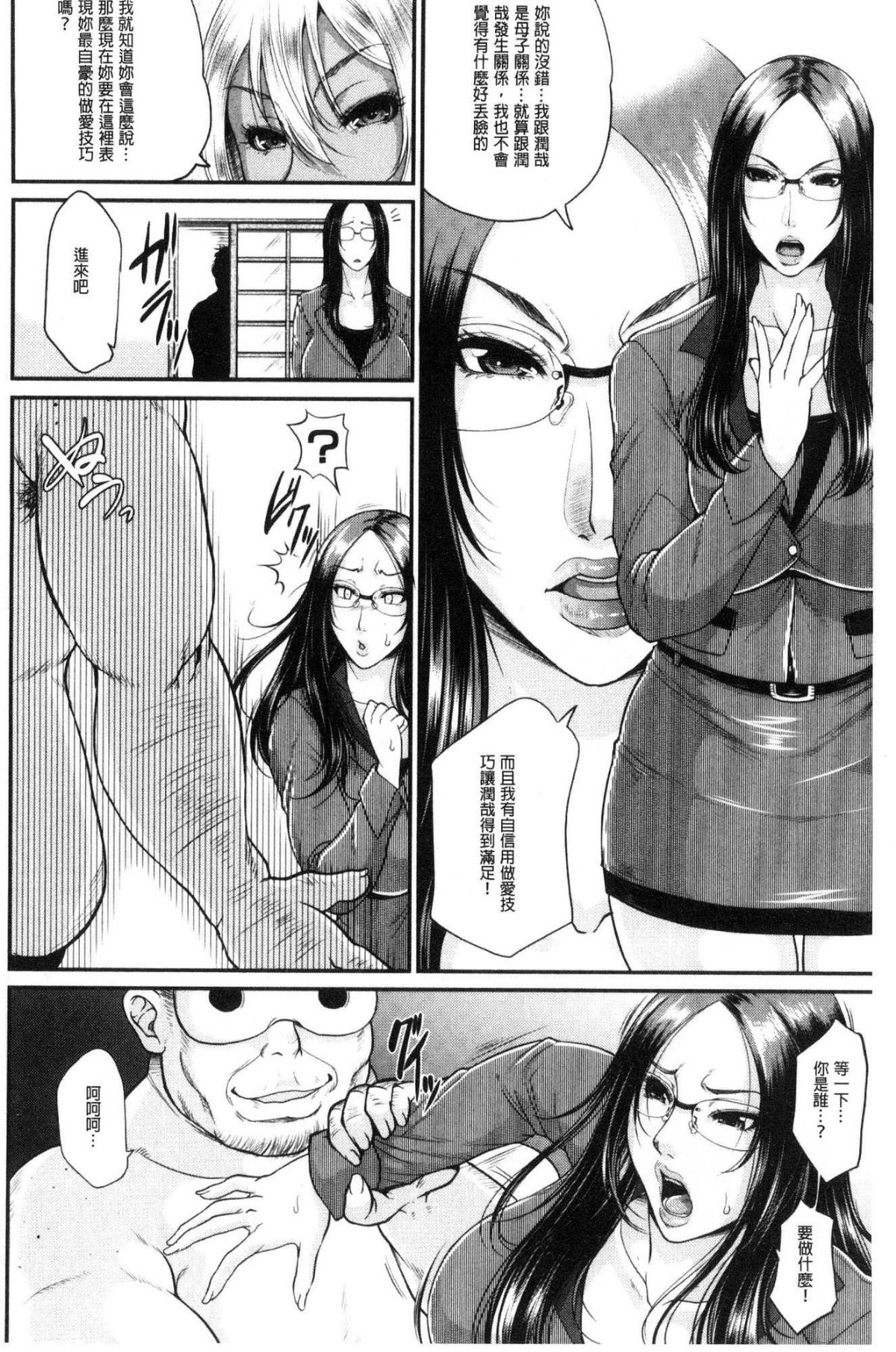 [風的工房][トグチマサヤ] をとめはは 乙女騷媽咪 157/211 