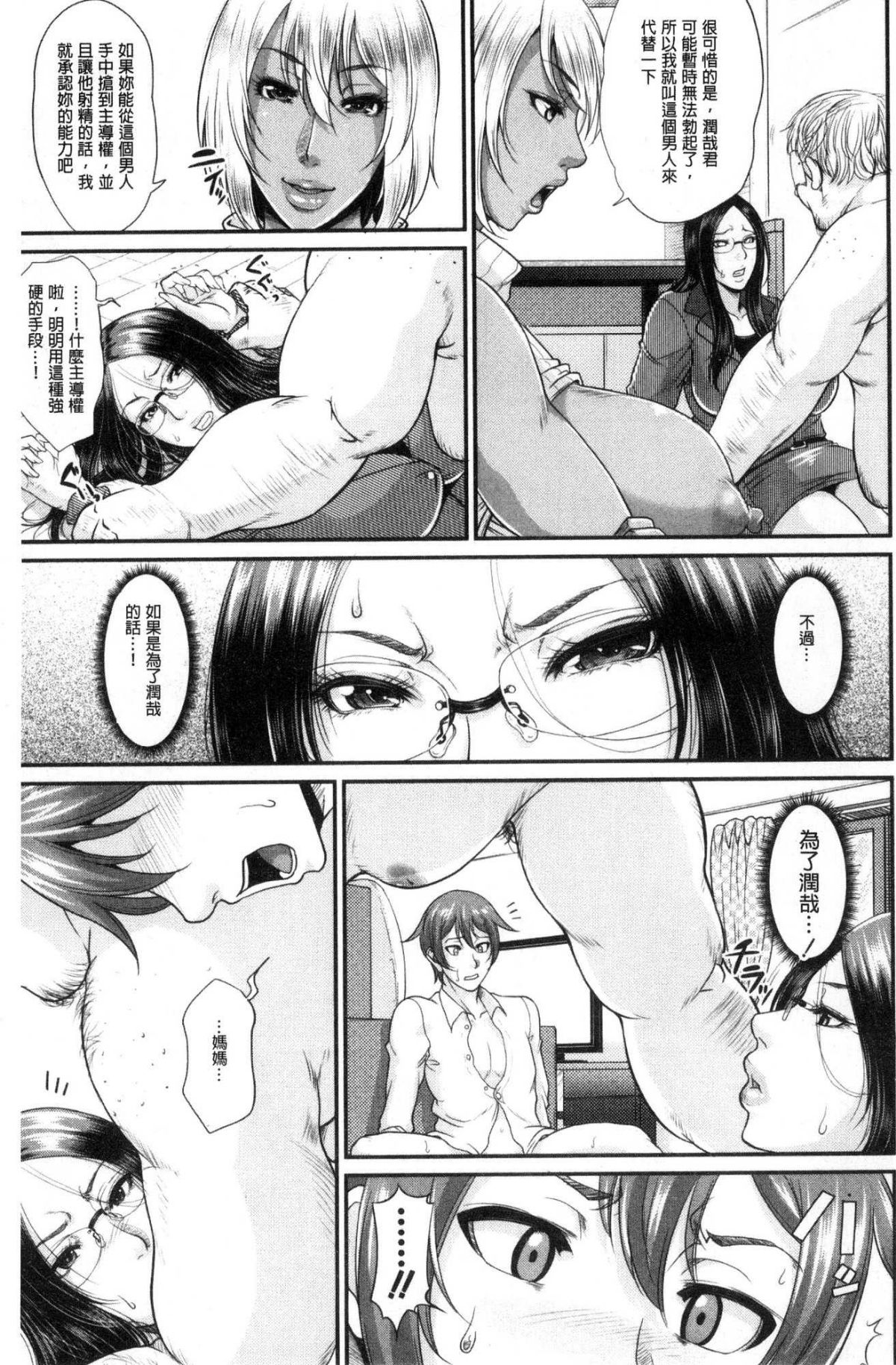 [風的工房][トグチマサヤ] をとめはは 乙女騷媽咪 158/211 