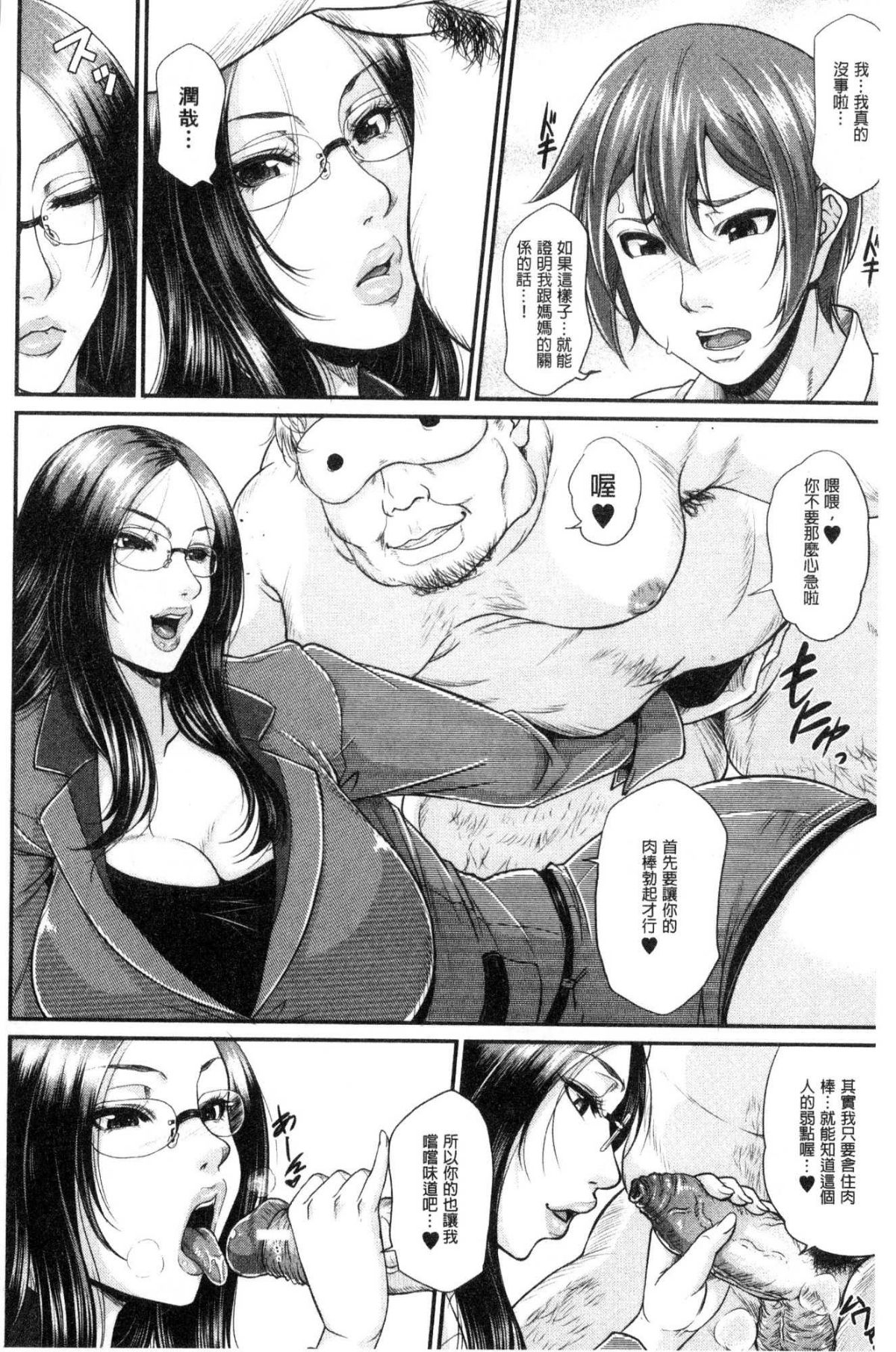 [風的工房][トグチマサヤ] をとめはは 乙女騷媽咪 159/211 