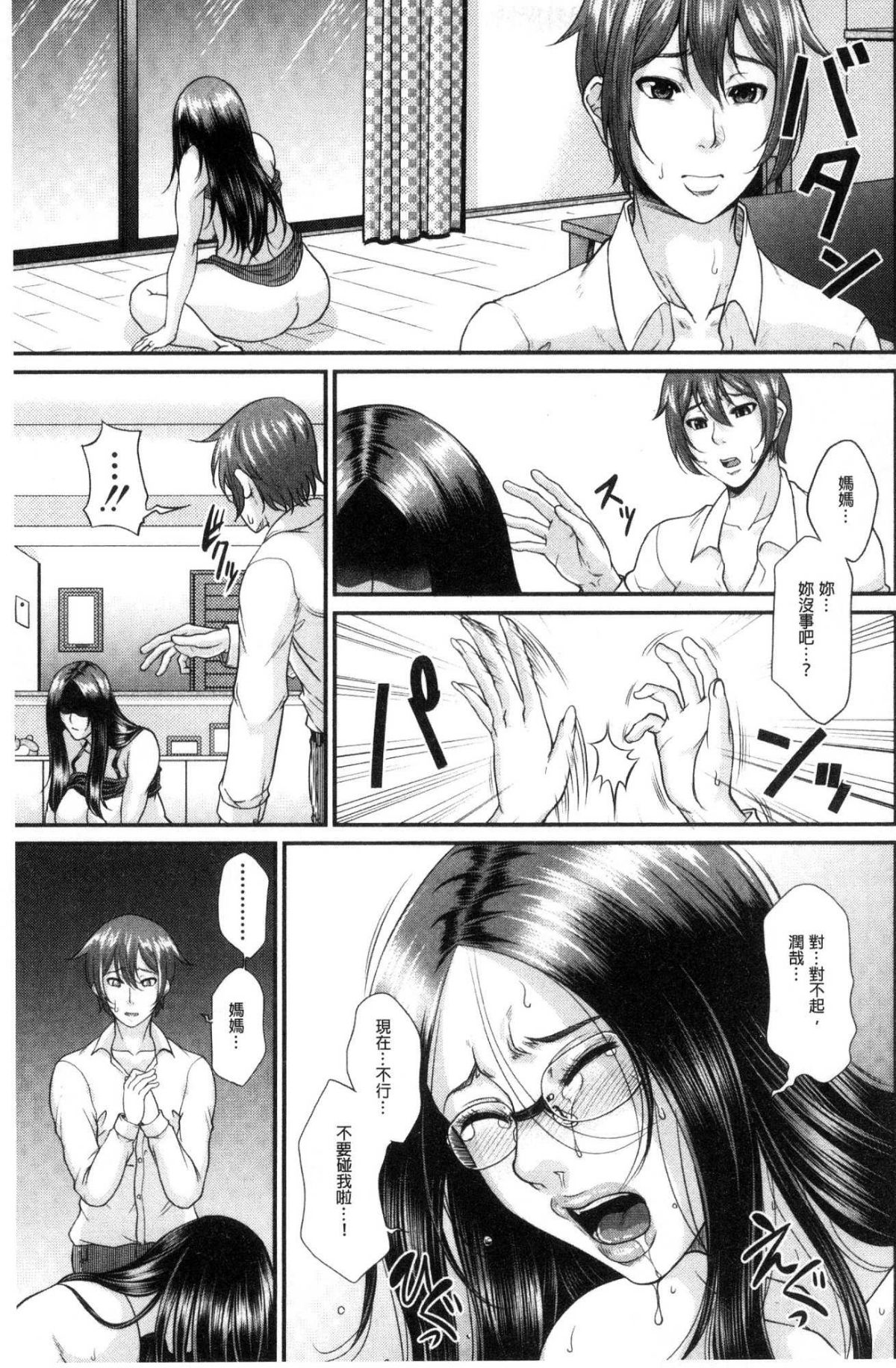 [風的工房][トグチマサヤ] をとめはは 乙女騷媽咪 168/211 