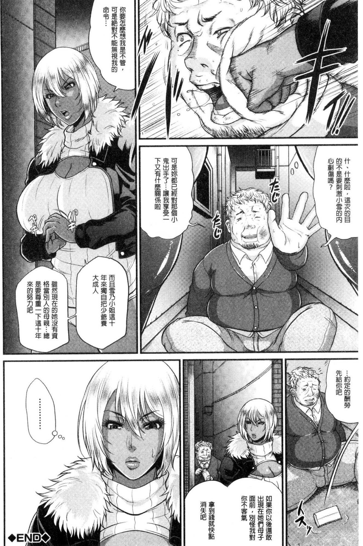 [風的工房][トグチマサヤ] をとめはは 乙女騷媽咪 169/211 