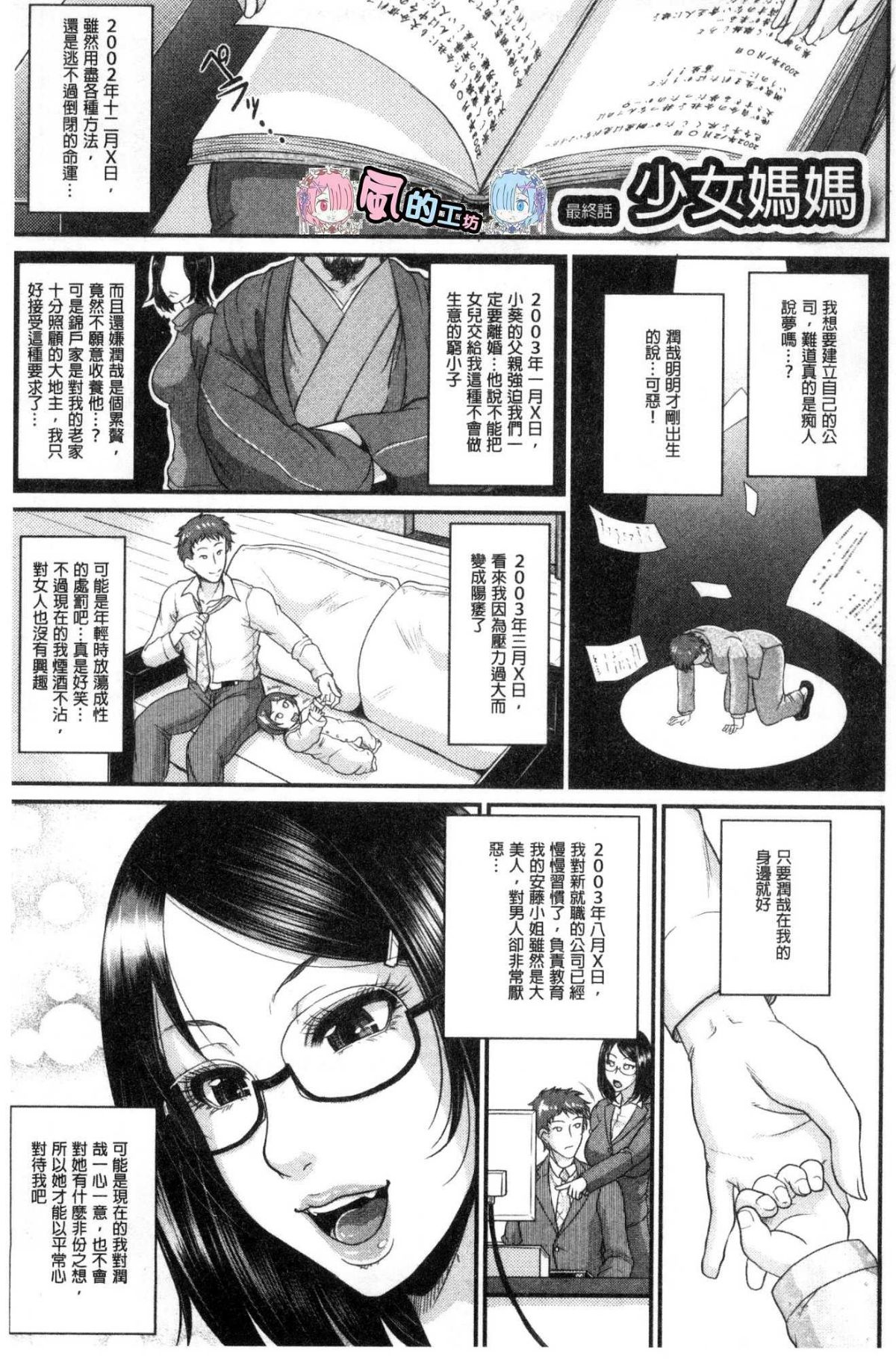 [風的工房][トグチマサヤ] をとめはは 乙女騷媽咪 170/211 