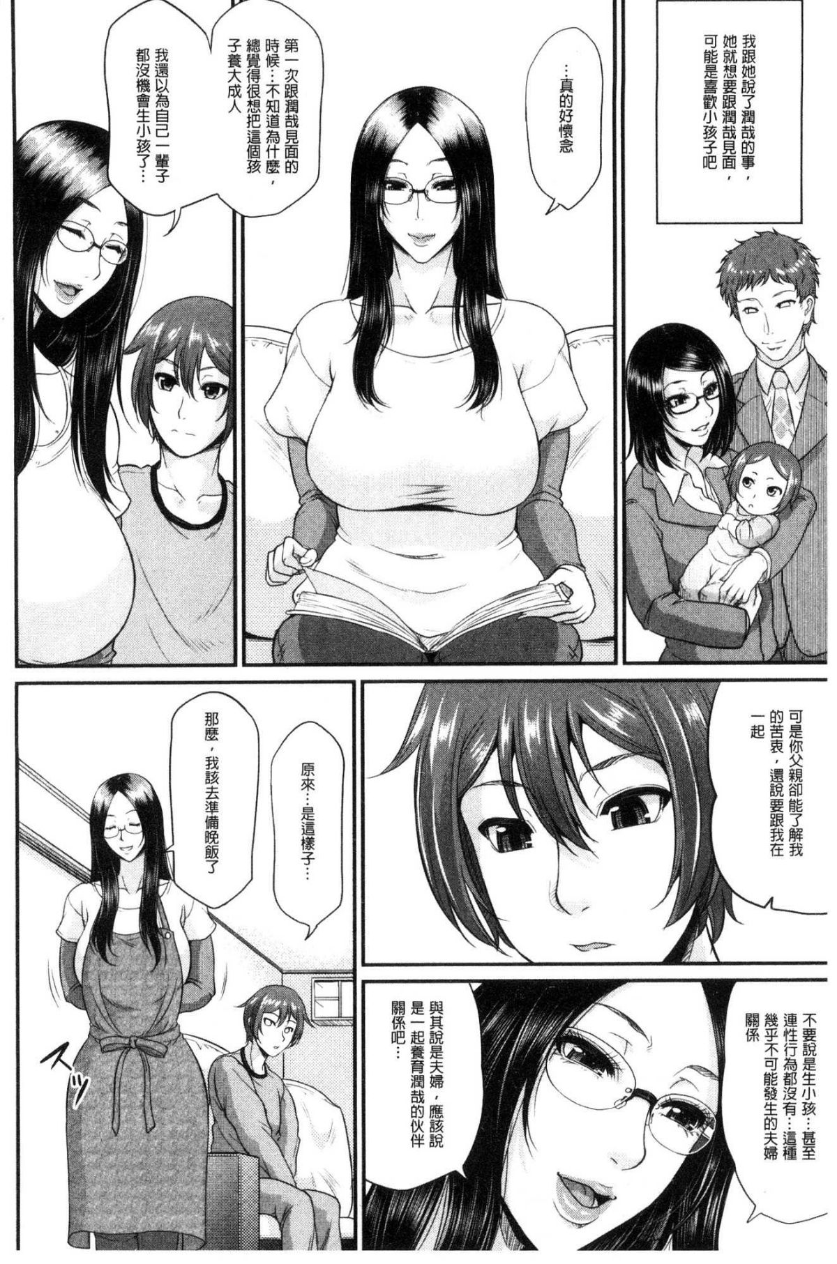 [風的工房][トグチマサヤ] をとめはは 乙女騷媽咪 171/211 