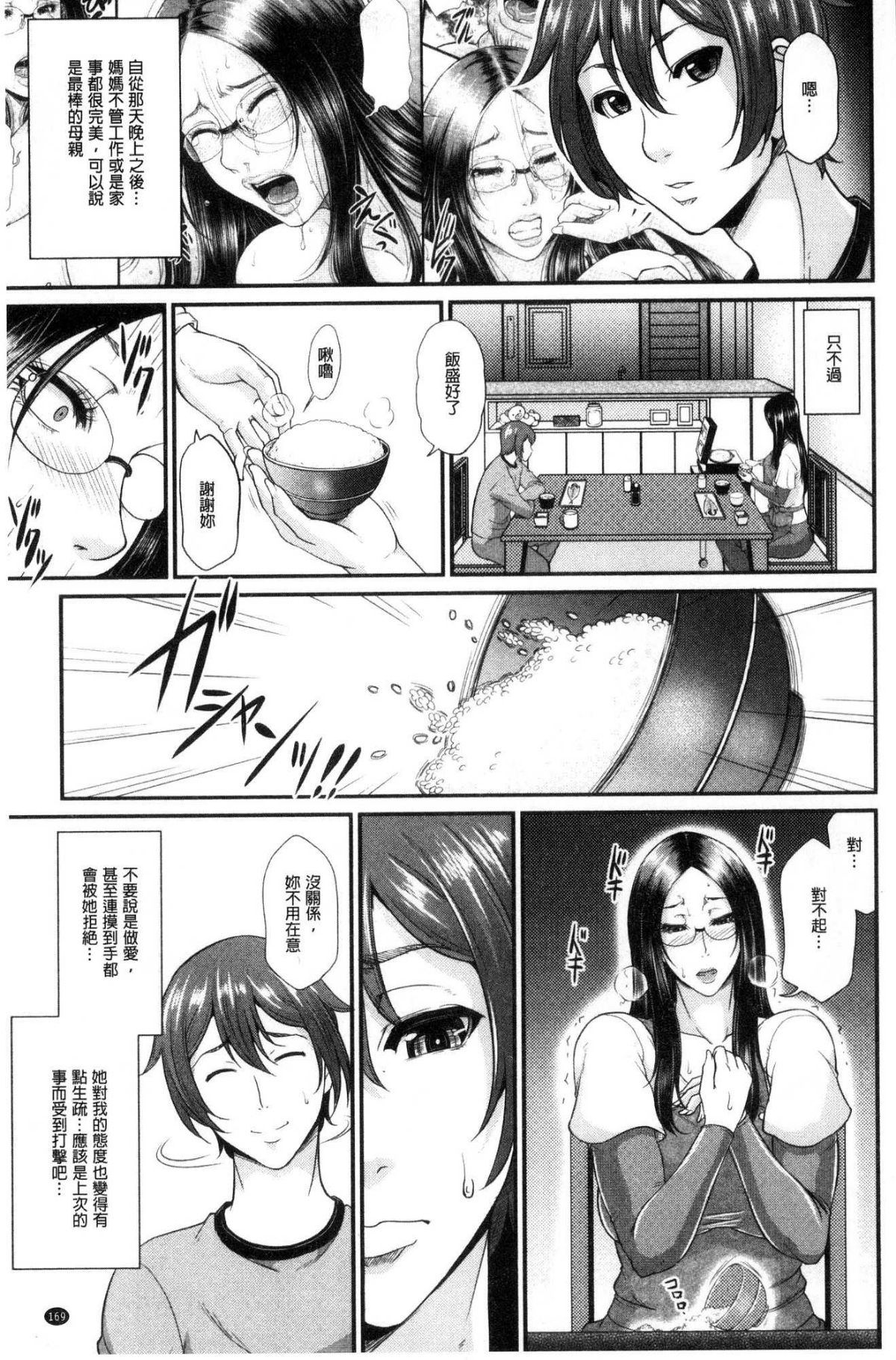 [風的工房][トグチマサヤ] をとめはは 乙女騷媽咪 172/211 