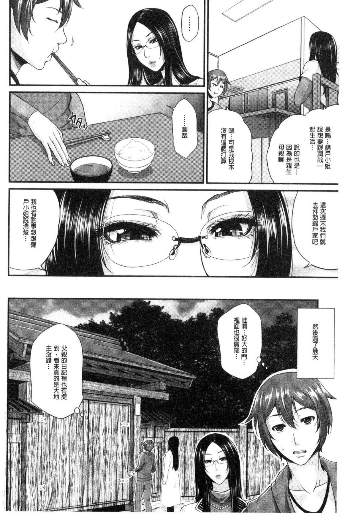 [風的工房][トグチマサヤ] をとめはは 乙女騷媽咪 173/211 