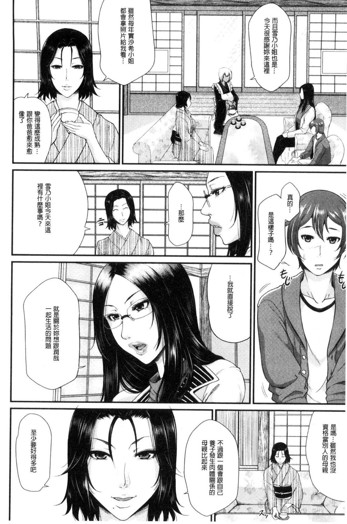 [風的工房][トグチマサヤ] をとめはは 乙女騷媽咪 175/211 