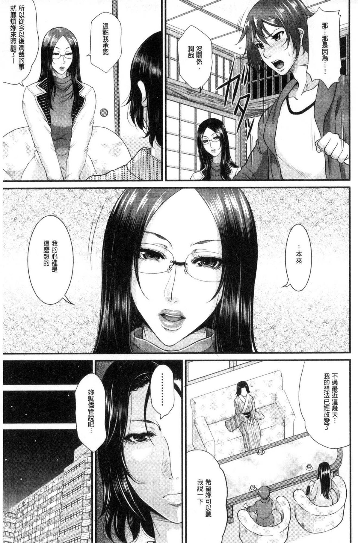 [風的工房][トグチマサヤ] をとめはは 乙女騷媽咪 176/211 
