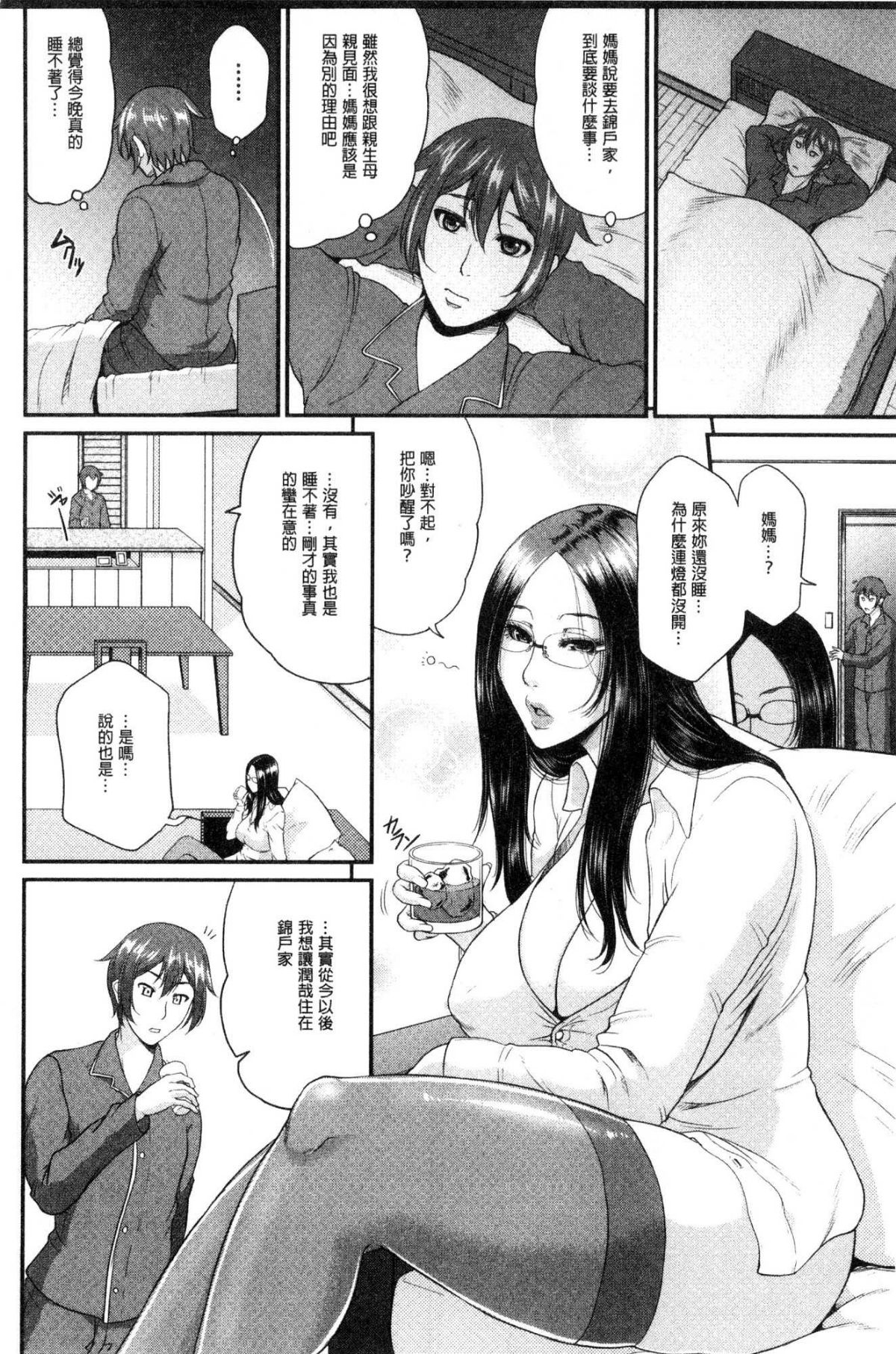 [風的工房][トグチマサヤ] をとめはは 乙女騷媽咪 177/211 