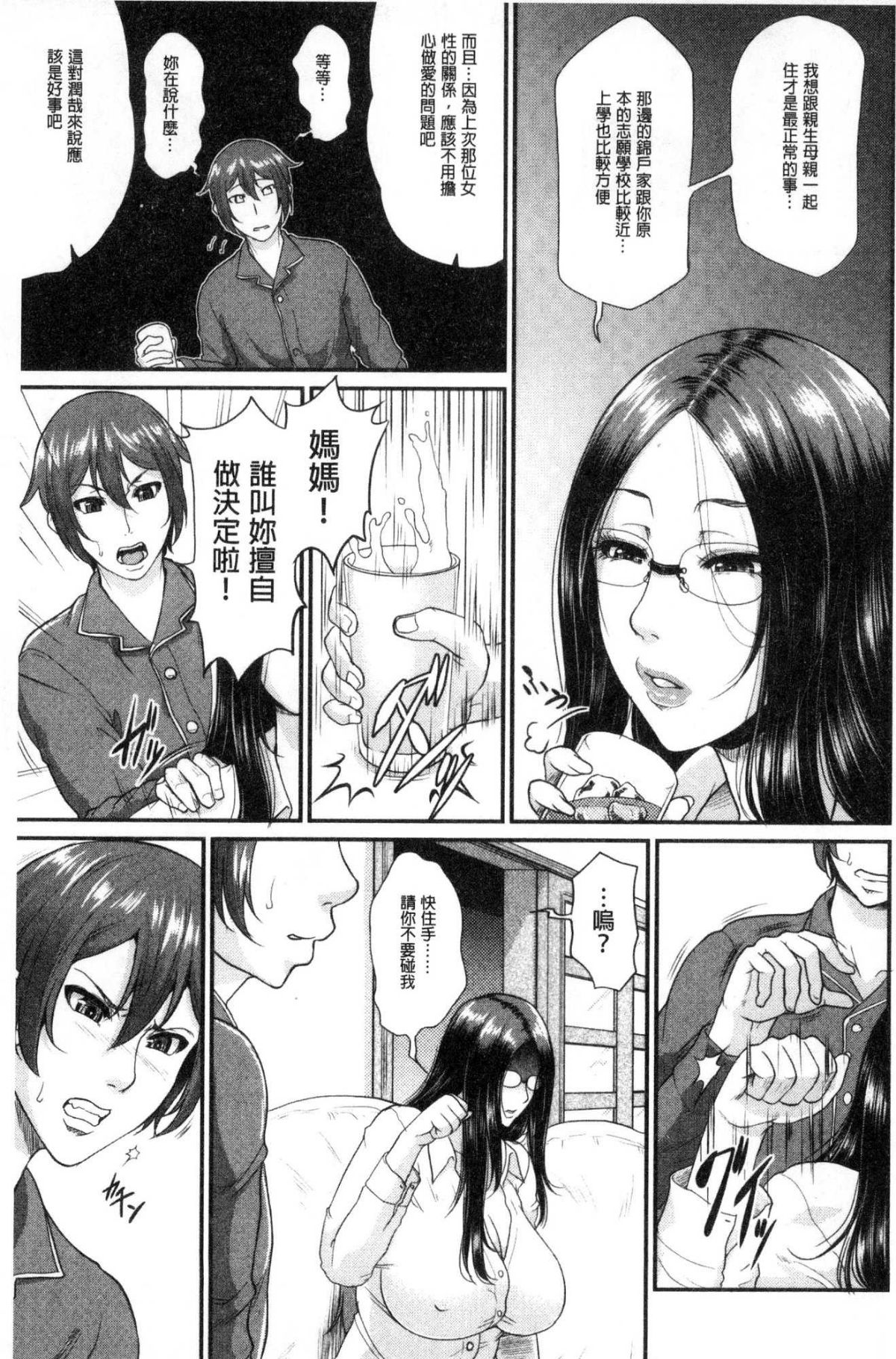 [風的工房][トグチマサヤ] をとめはは 乙女騷媽咪 178/211 