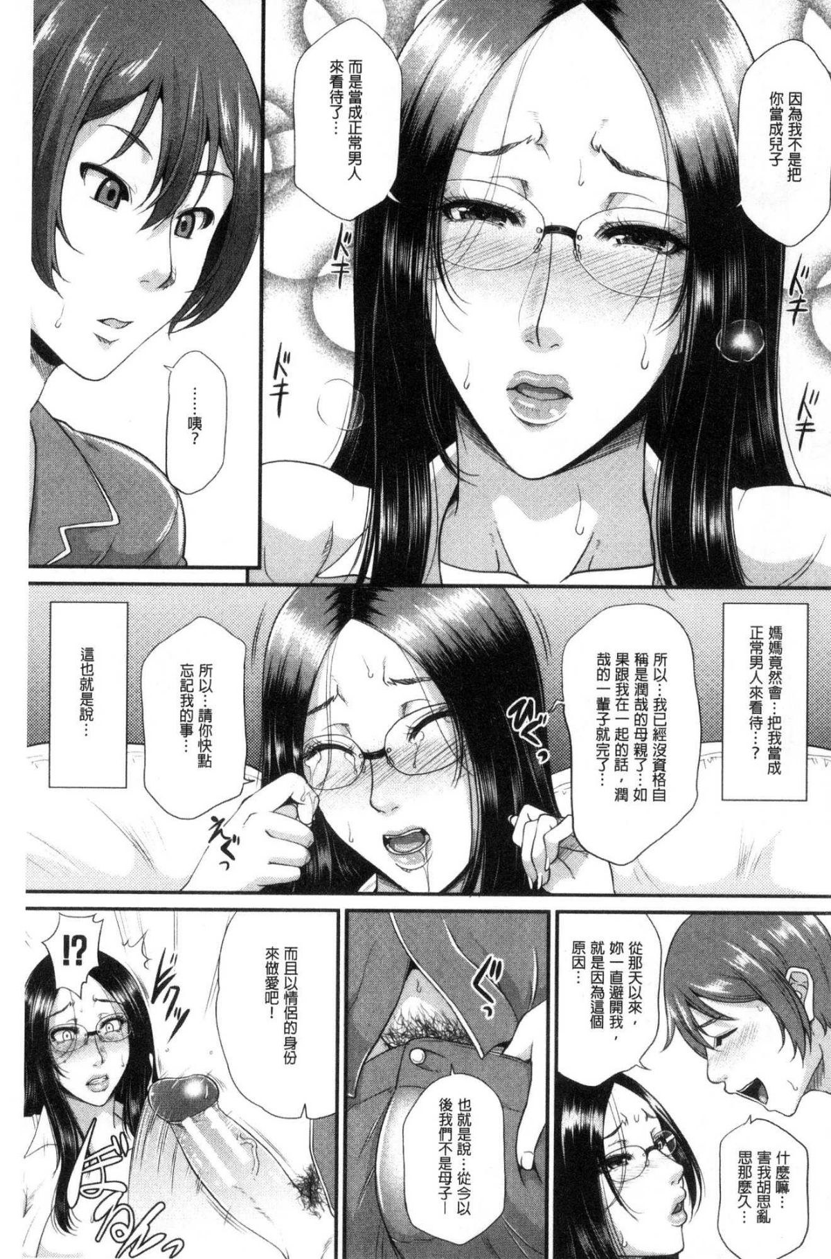 [風的工房][トグチマサヤ] をとめはは 乙女騷媽咪 182/211 