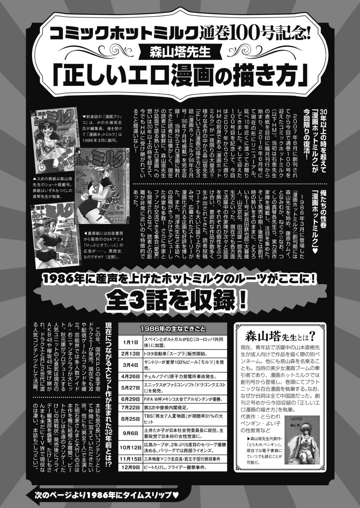 (成年コミック) [雑誌] コミックホットミルク 2018年5月號 [DL版] 239/279 