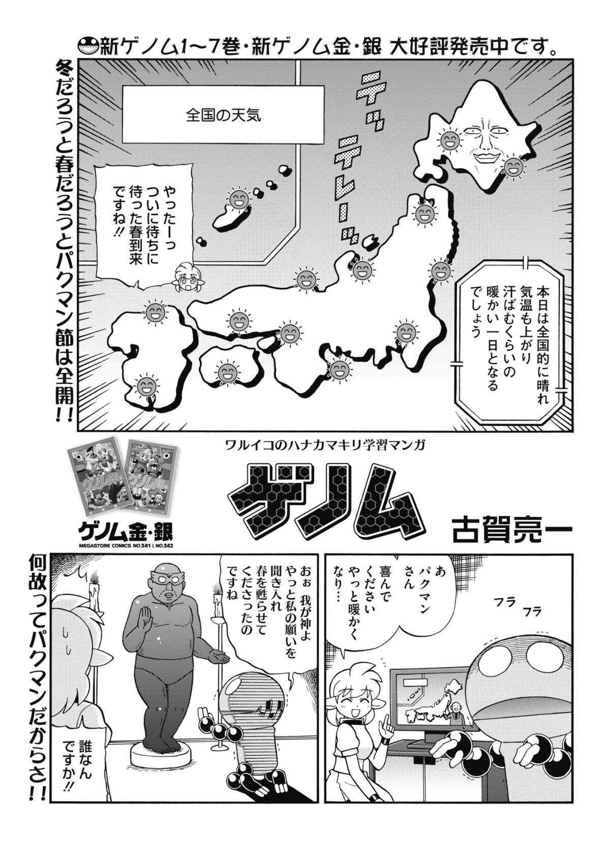 (成年コミック) [雑誌] コミックホットミルク 2018年5月號 [DL版] 246/279 