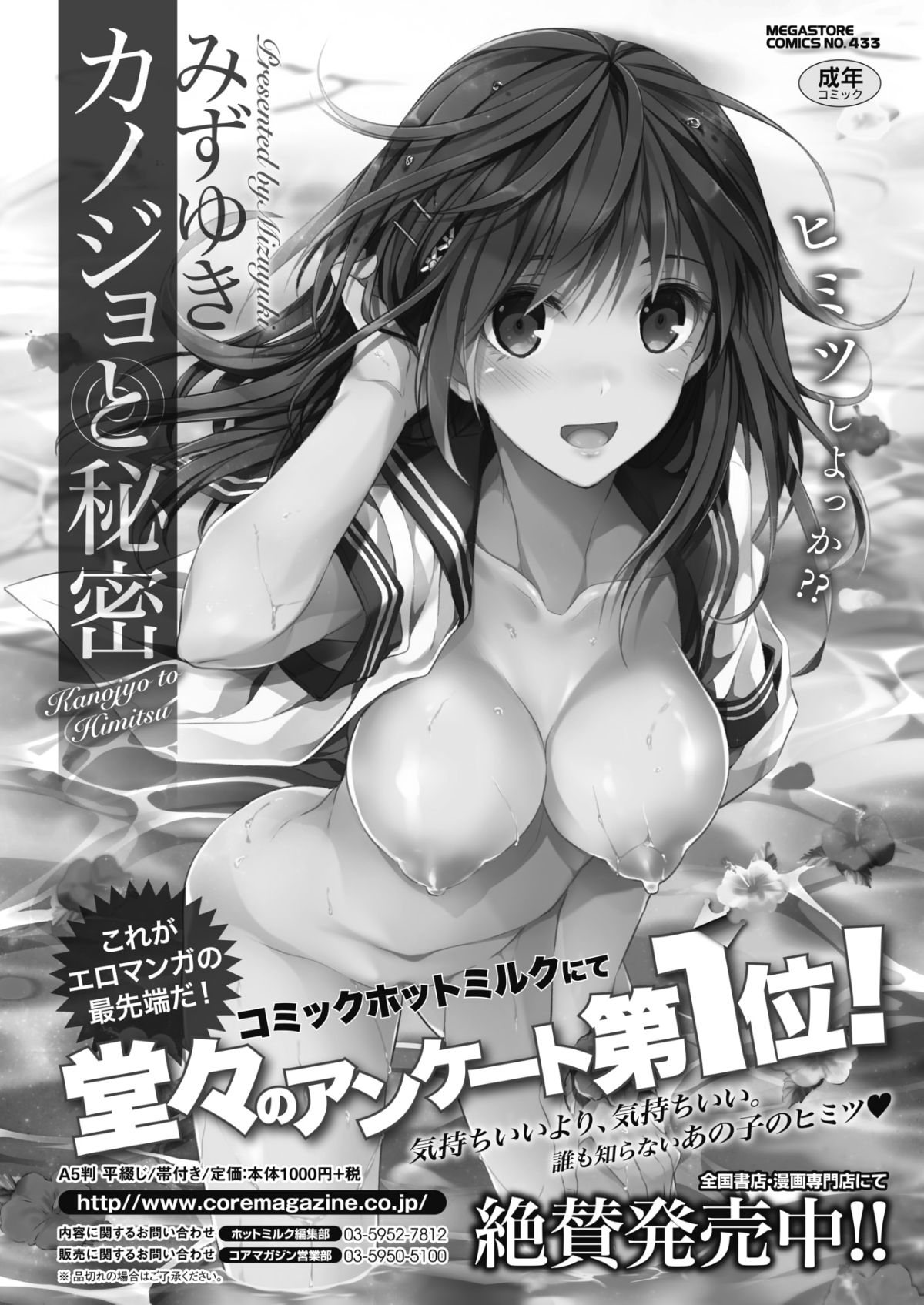 (成年コミック) [雑誌] コミックホットミルク 2018年5月號 [DL版] 256/279 