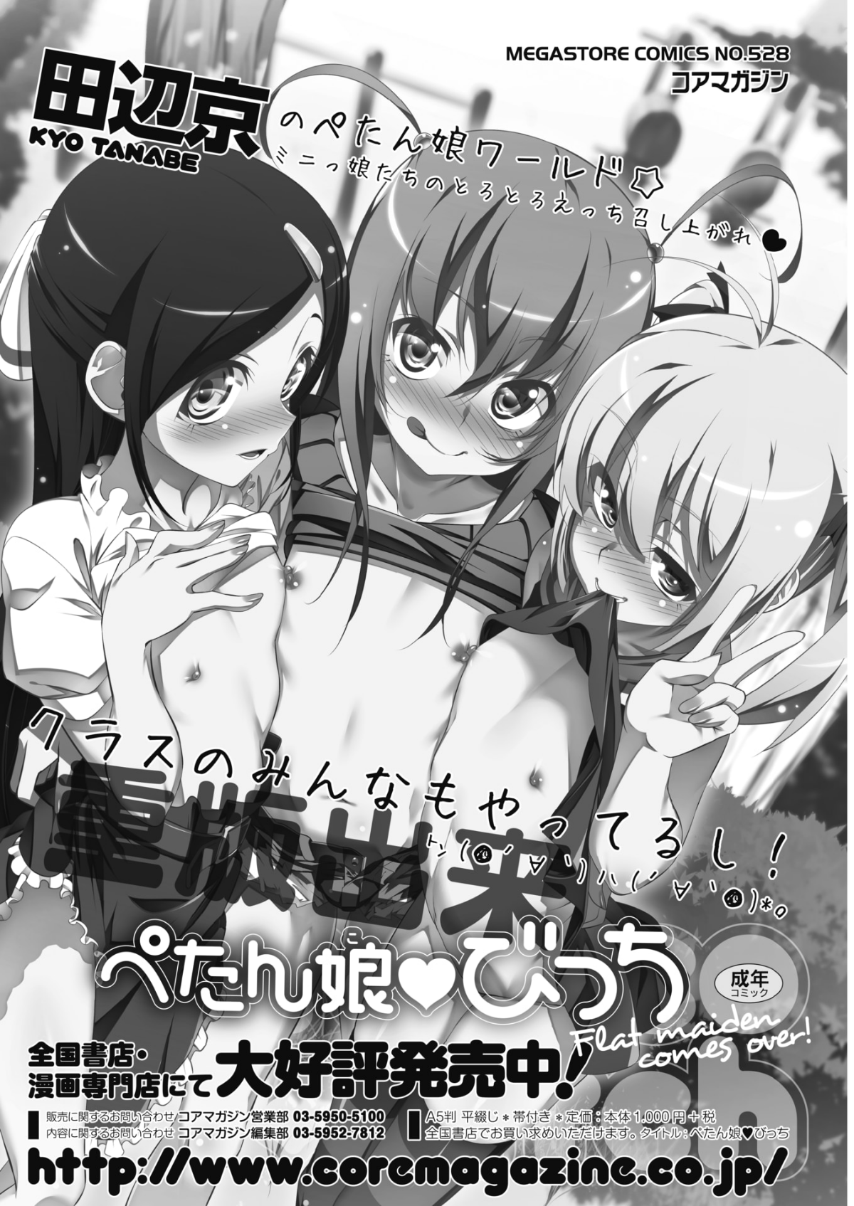 (成年コミック) [雑誌] コミックホットミルク 2018年5月號 [DL版] 269/279 