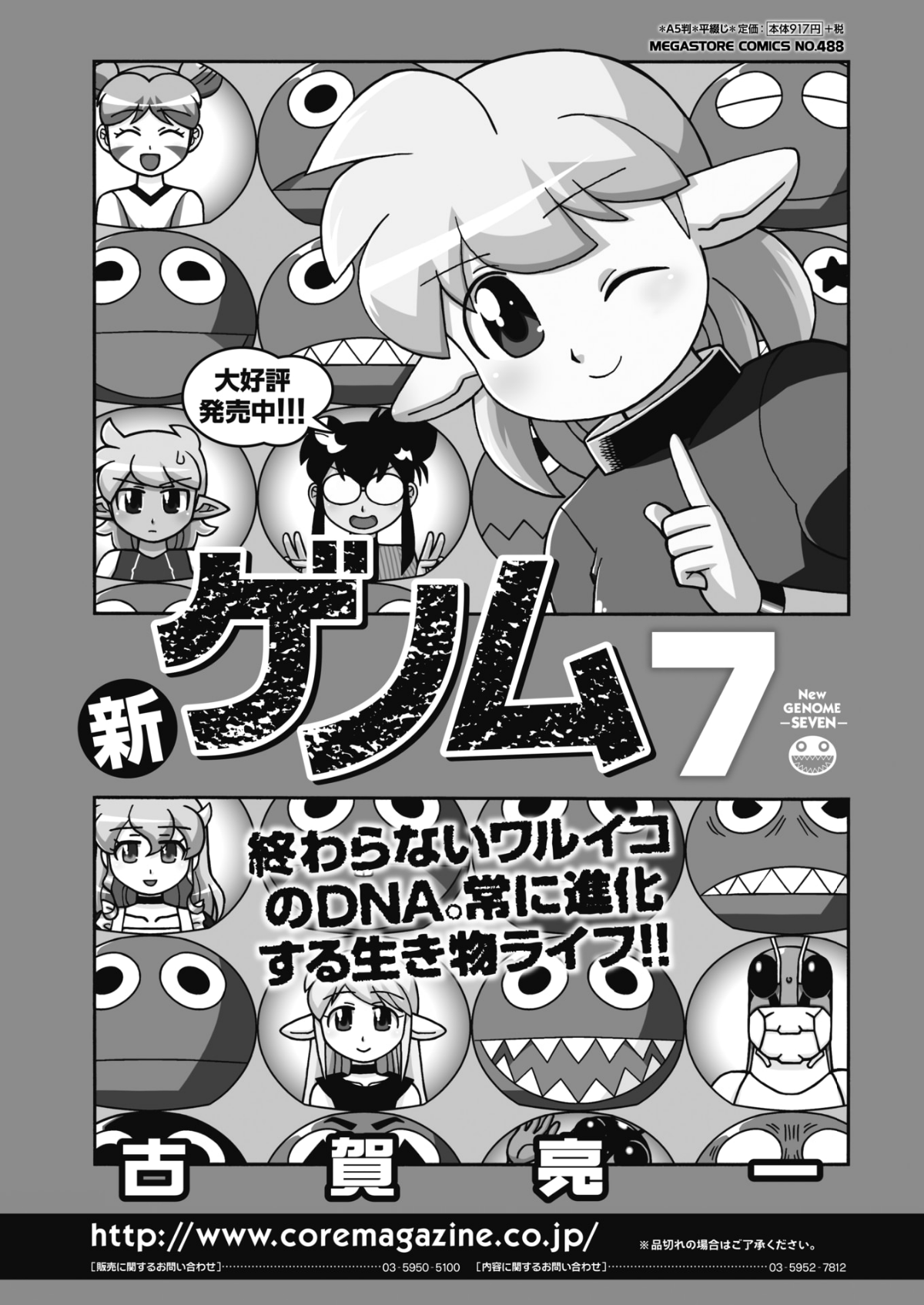 (成年コミック) [雑誌] コミックホットミルク 2018年5月號 [DL版] End