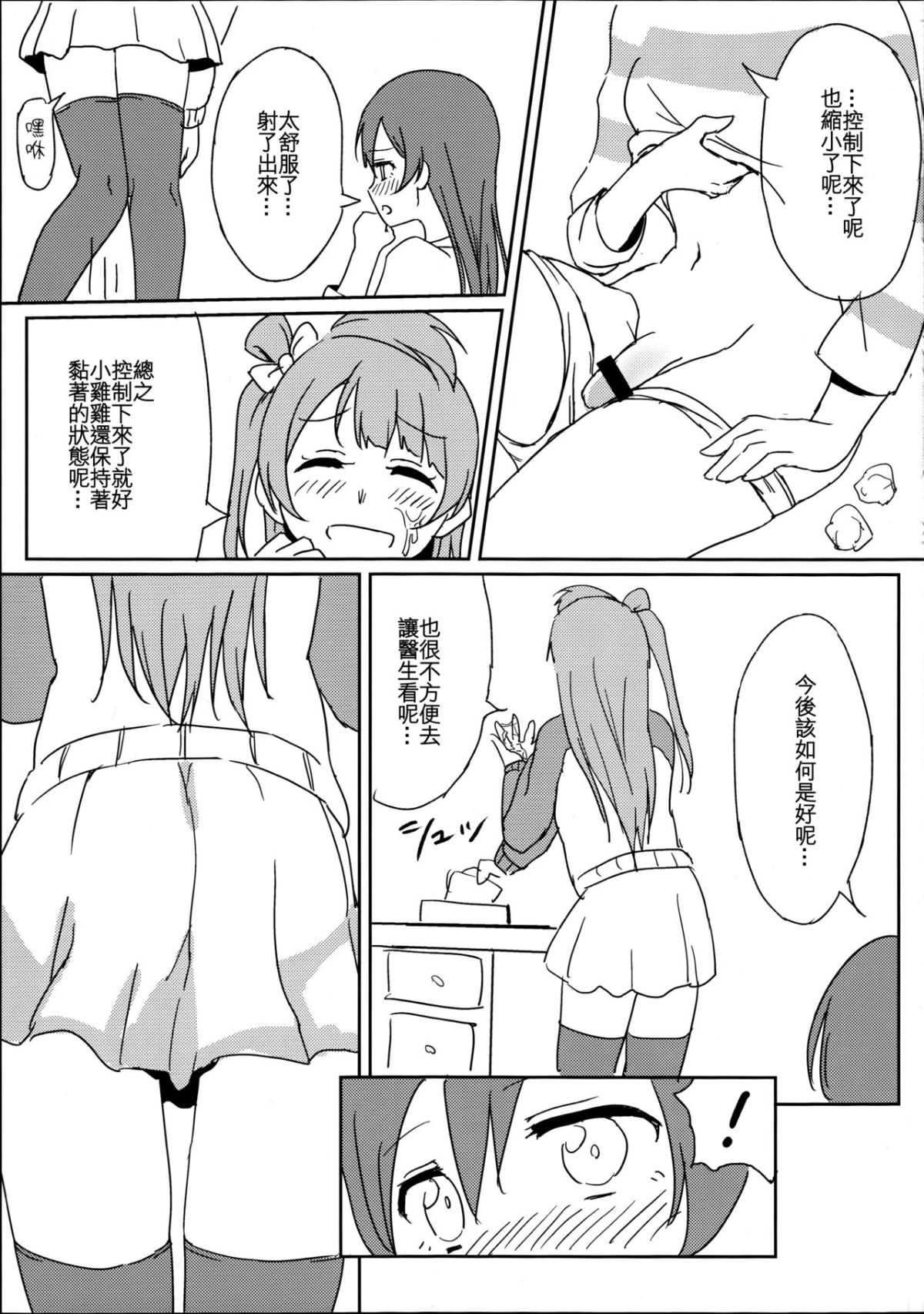 [沒有漢化](C89) [クチビルテリブル (九千ビノレ)] Chick ToGetHer! (ラブライブ!) 15/23 