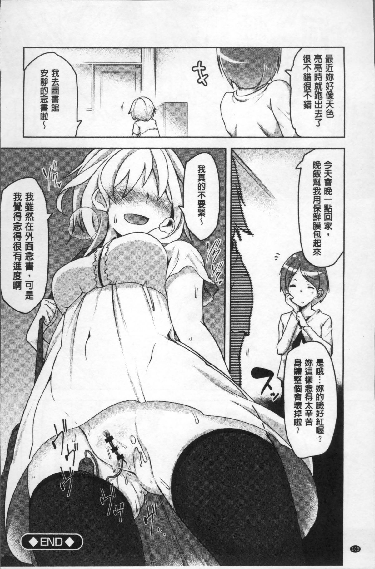 [4K掃圖組][秋] 背徳ビッチ 111/197 