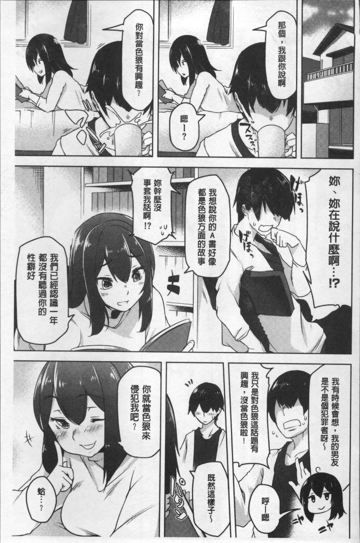 [4K掃圖組][秋] 背徳ビッチ 132/197 
