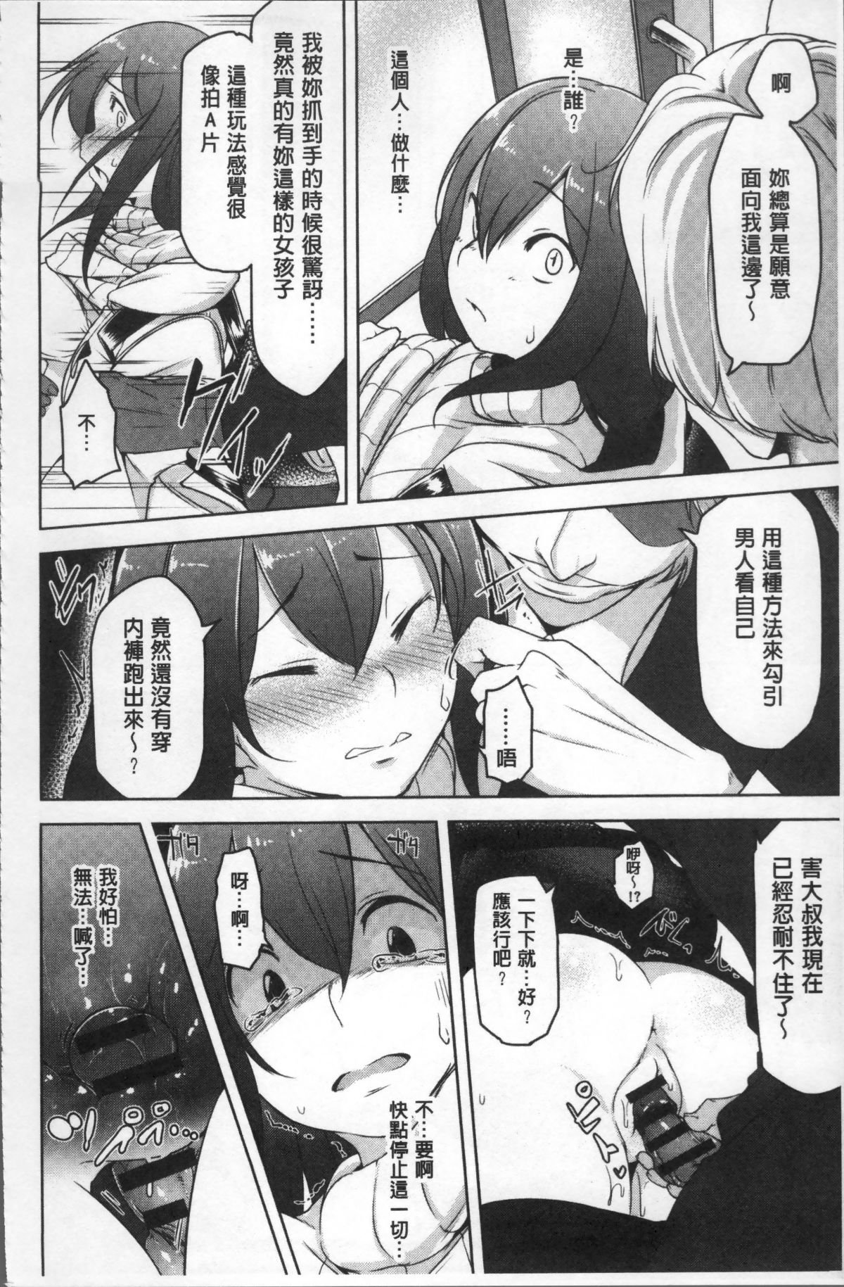 [4K掃圖組][秋] 背徳ビッチ 141/197 