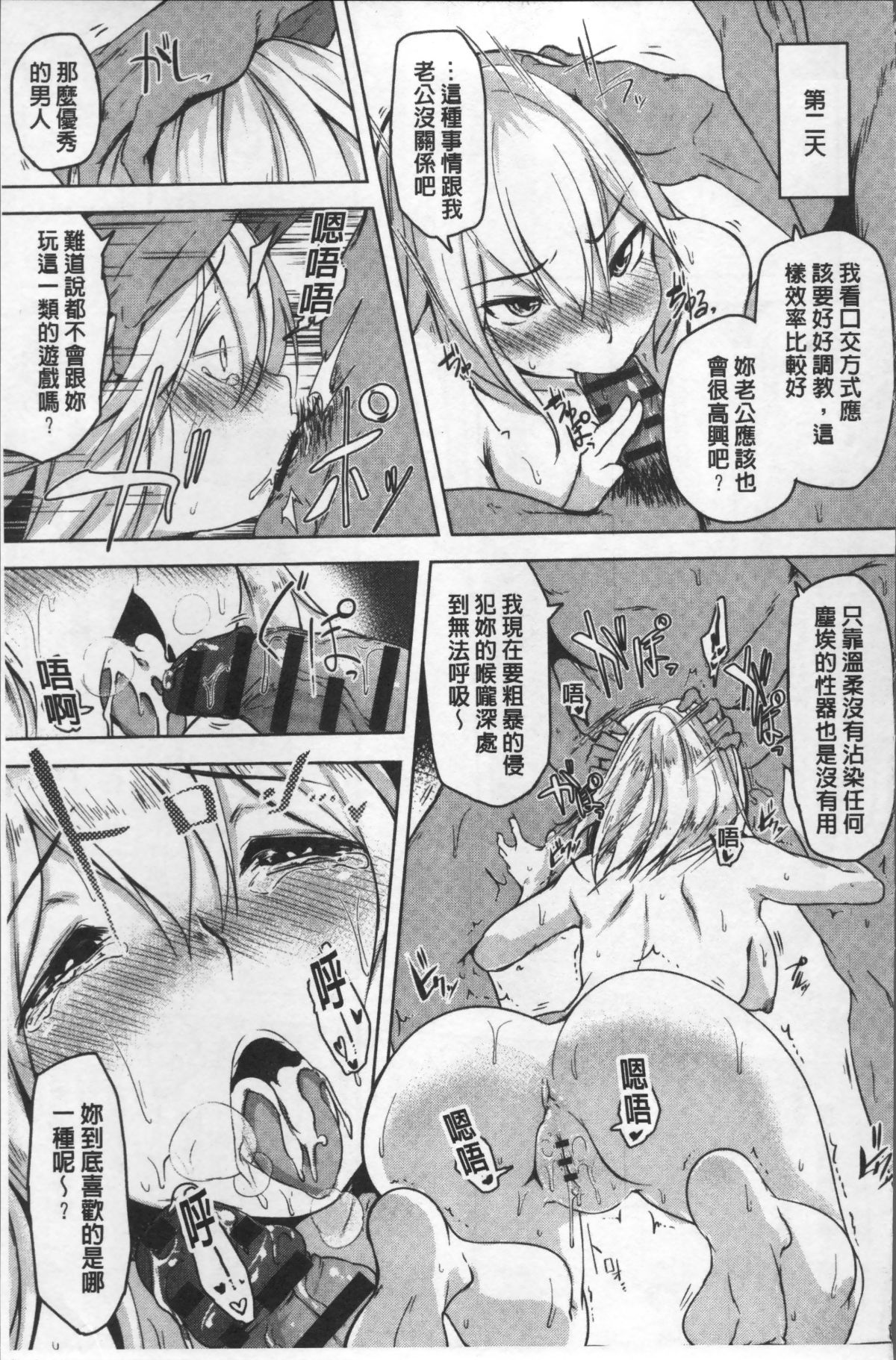 [4K掃圖組][秋] 背徳ビッチ 160/197 