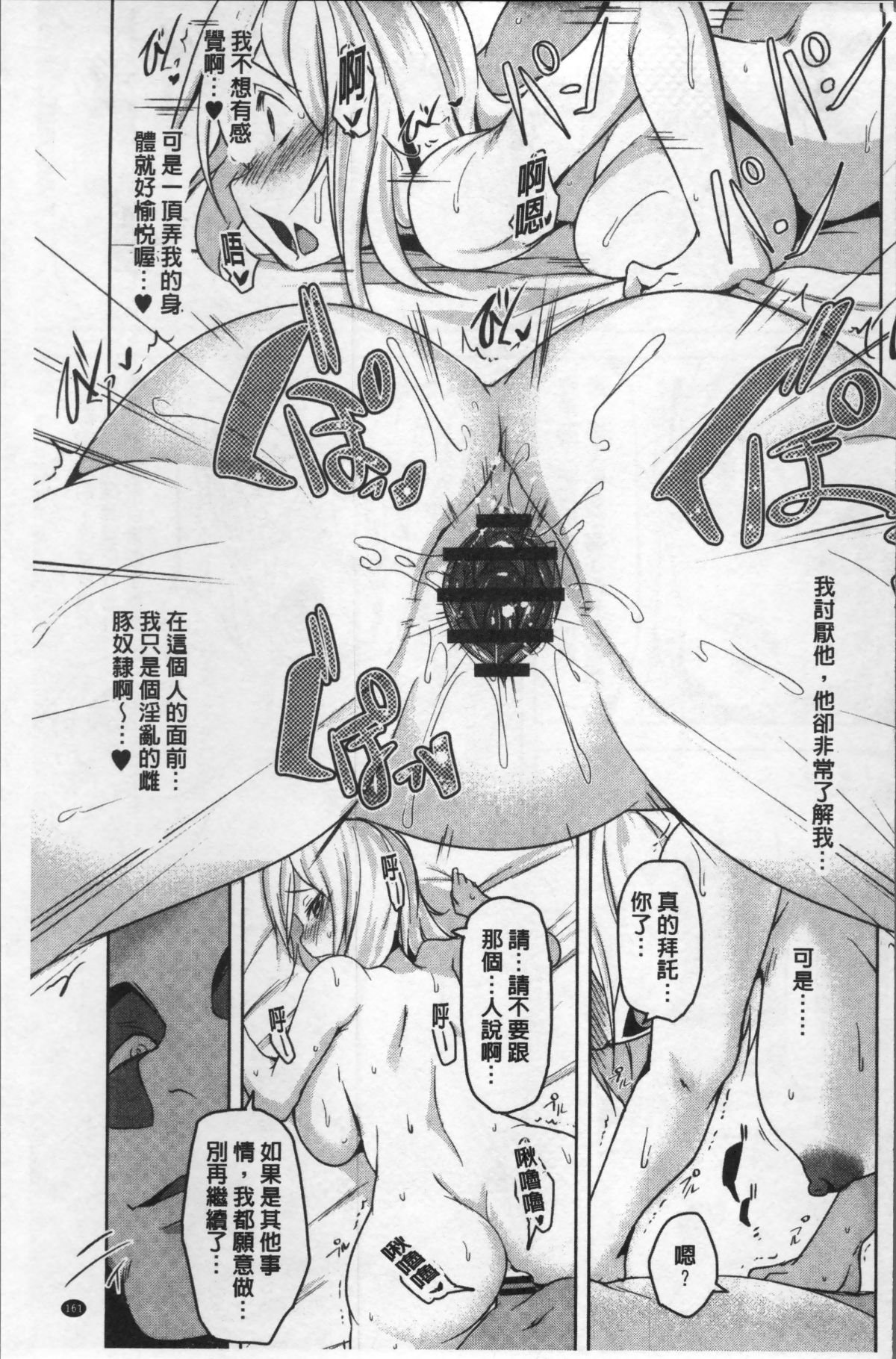 [4K掃圖組][秋] 背徳ビッチ 164/197 