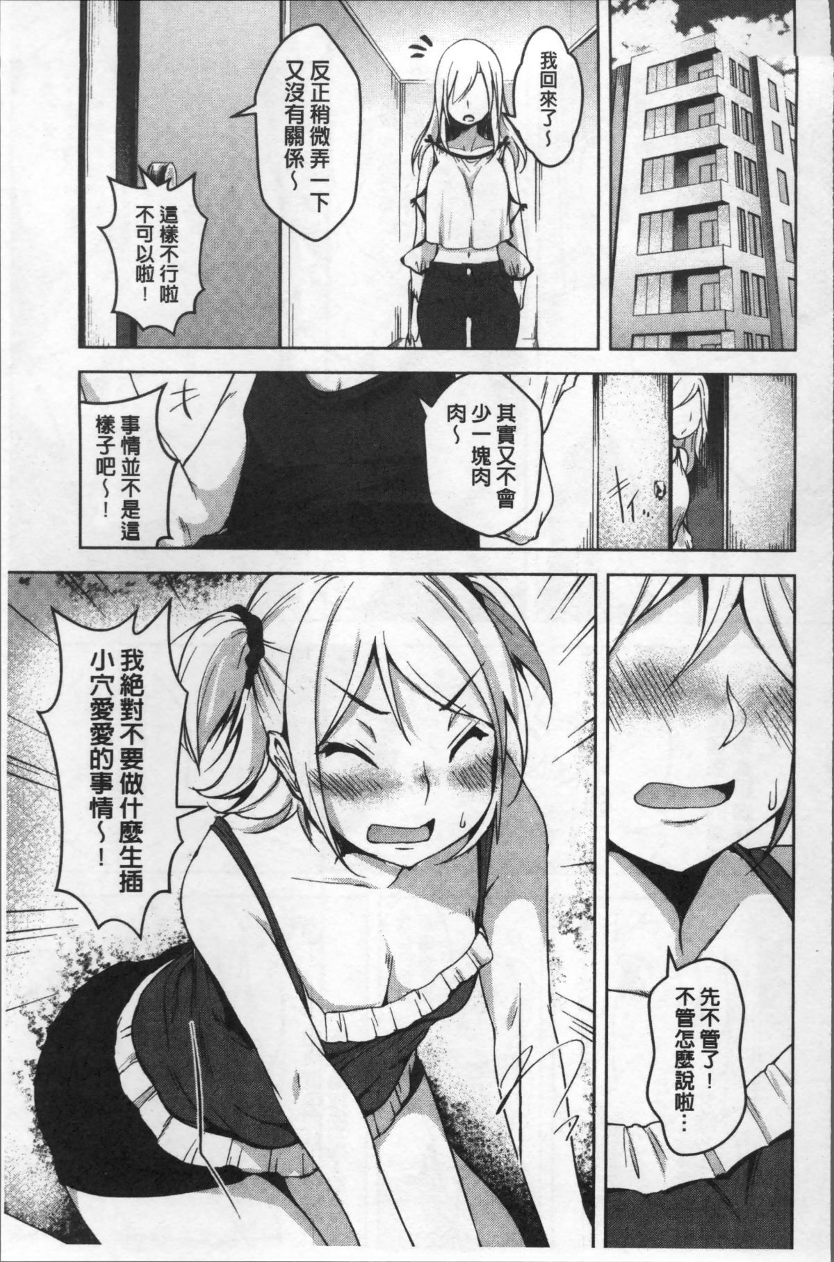 [4K掃圖組][秋] 背徳ビッチ 172/197 