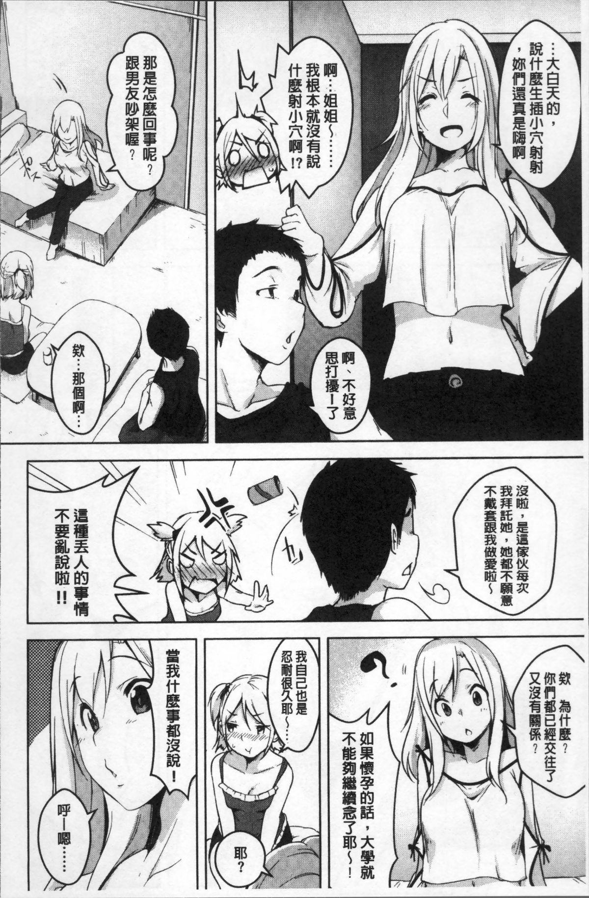 [4K掃圖組][秋] 背徳ビッチ 173/197 