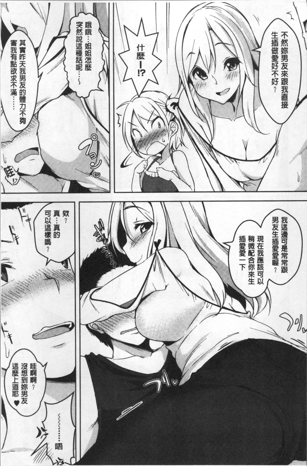 [4K掃圖組][秋] 背徳ビッチ 174/197 