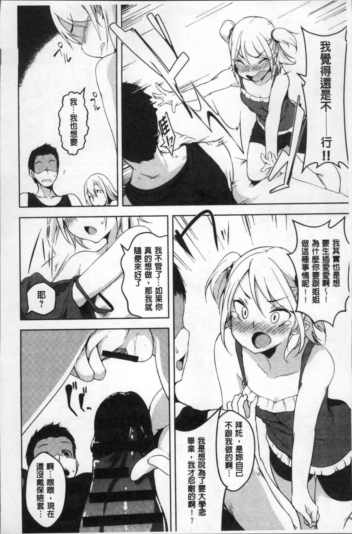 [4K掃圖組][秋] 背徳ビッチ 181/197 