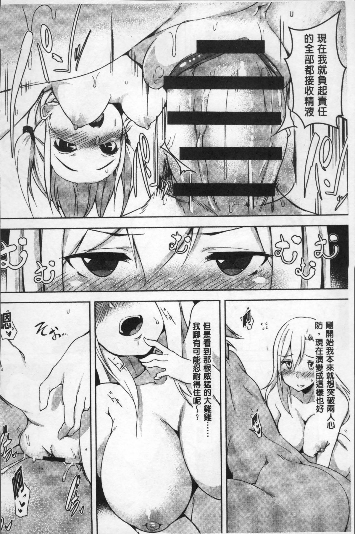 [4K掃圖組][秋] 背徳ビッチ 183/197 