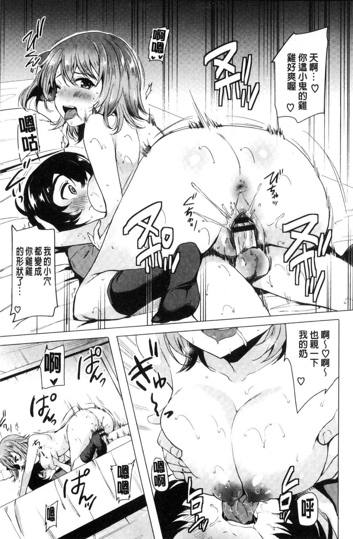 [風的工房][まうめん] 小悪魔すいっち 小惡魔好色開關 77/194 