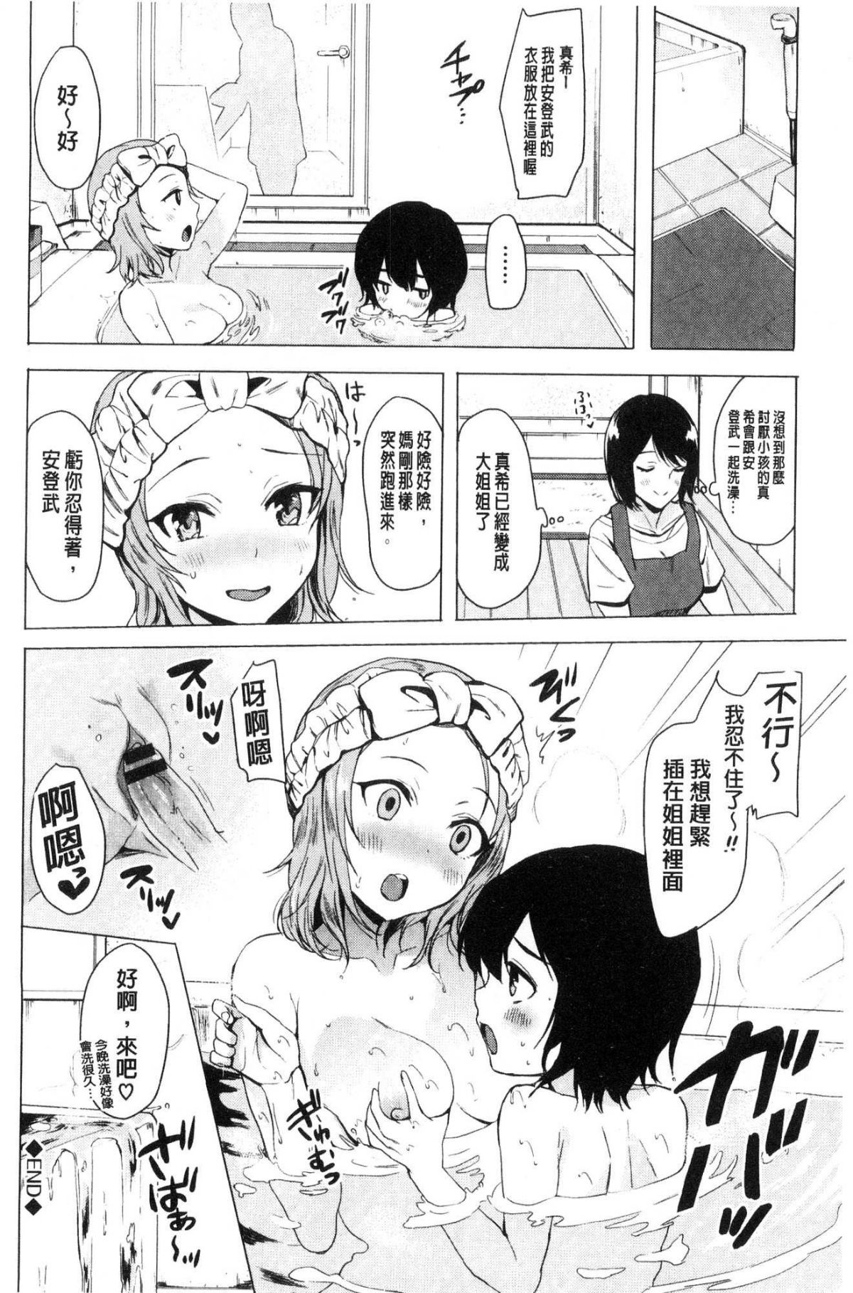 [風的工房][まうめん] 小悪魔すいっち 小惡魔好色開關 80/194 