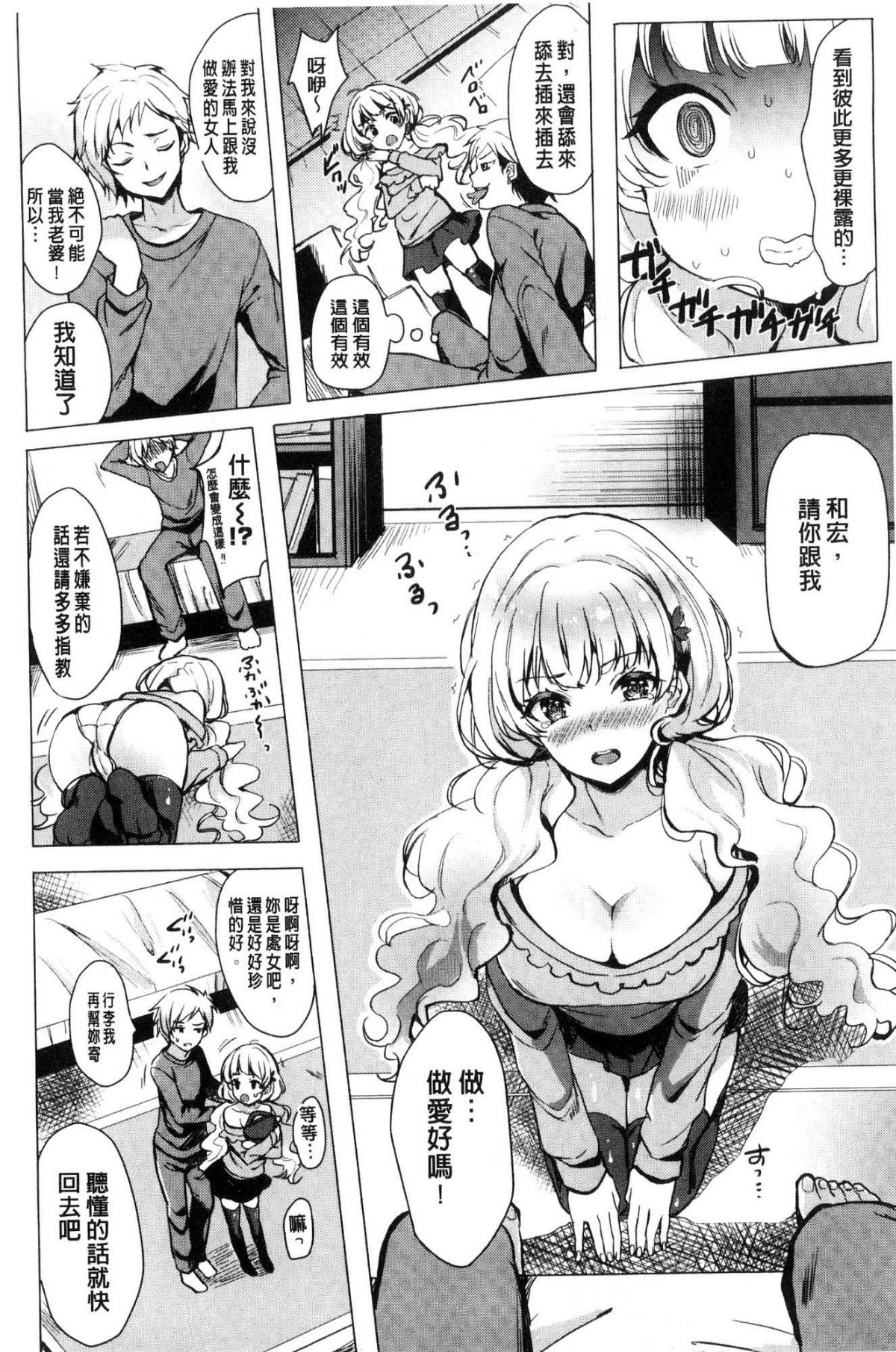 [風的工房][まうめん] 小悪魔すいっち 小惡魔好色開關 84/194 