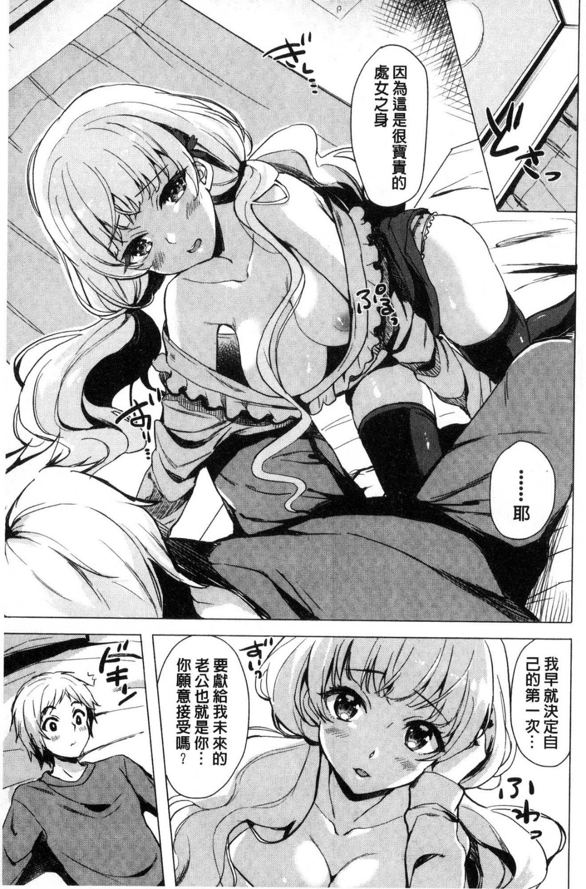 [風的工房][まうめん] 小悪魔すいっち 小惡魔好色開關 85/194 