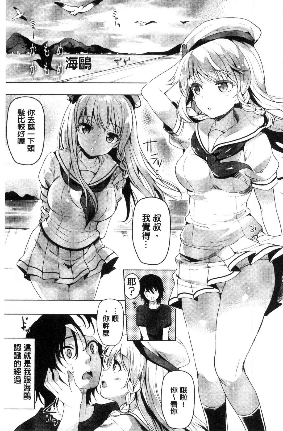 [風的工房][まうめん] 小悪魔すいっち 小惡魔好色開關 101/194 